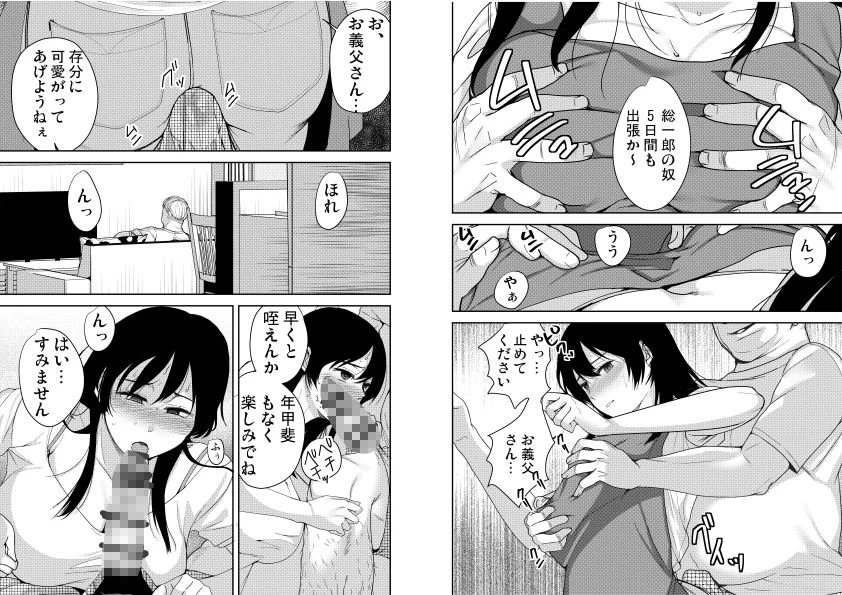 あなたが居ない時お義父さんに抱かれています… 4ページ