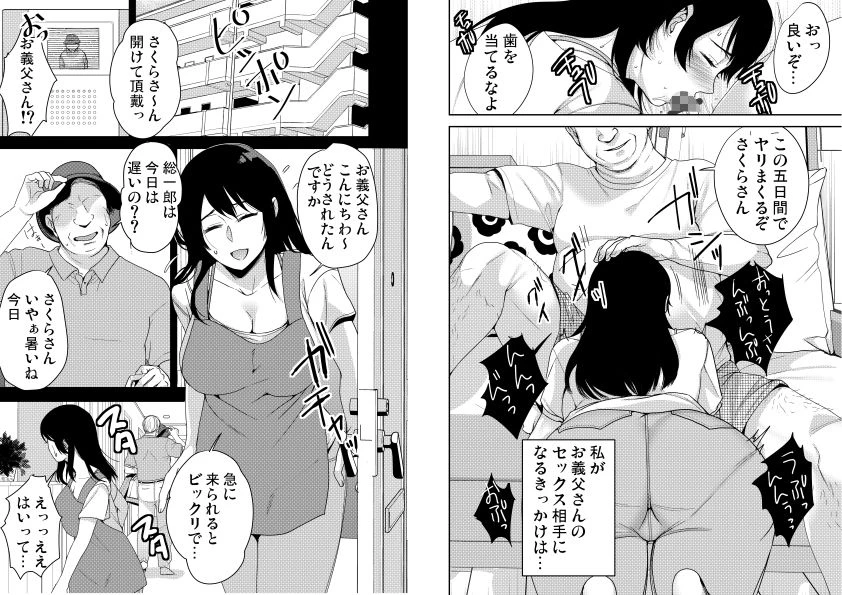 あなたが居ない時お義父さんに抱かれています… 5ページ