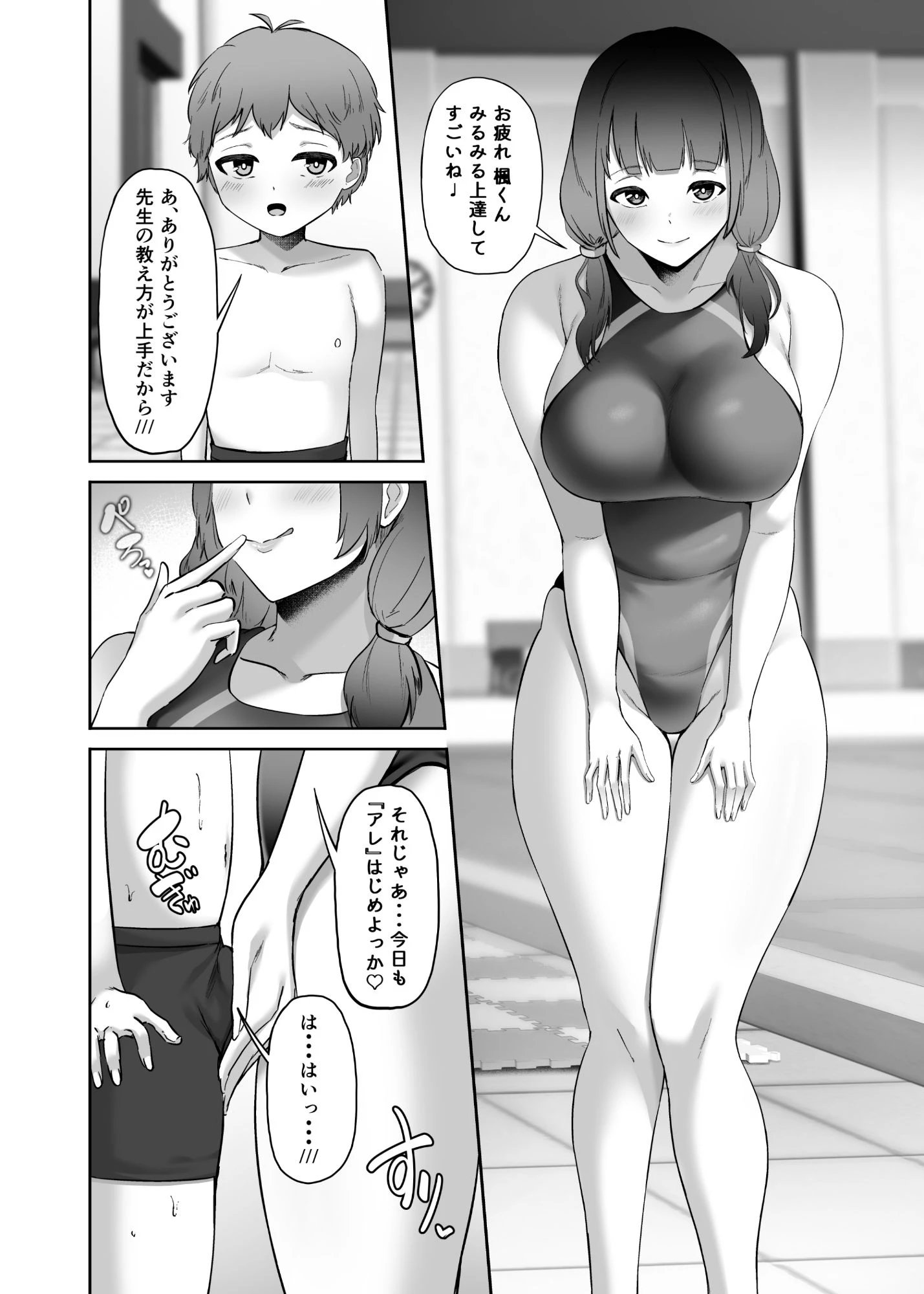 いつもぼくに気持ちいいコトを教えてくれるプール教室のまなみ先生 3ページ