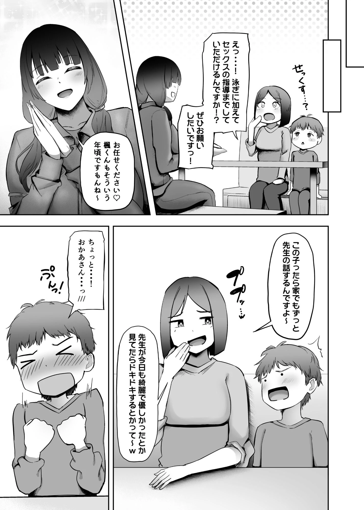 いつもぼくに気持ちいいコトを教えてくれるプール教室のまなみ先生 4ページ