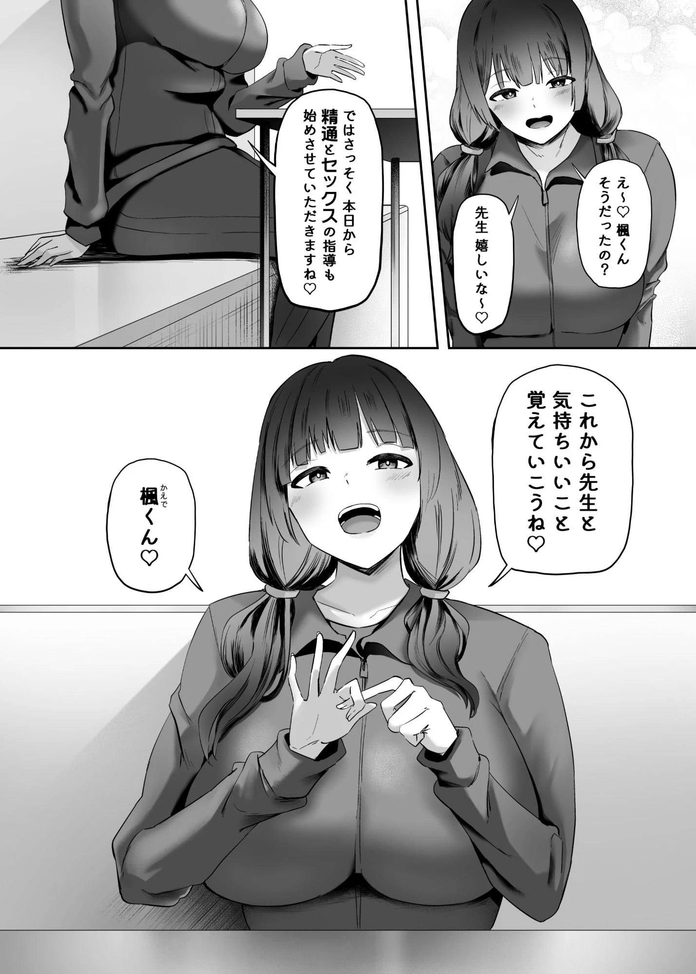 いつもぼくに気持ちいいコトを教えてくれるプール教室のまなみ先生 5ページ