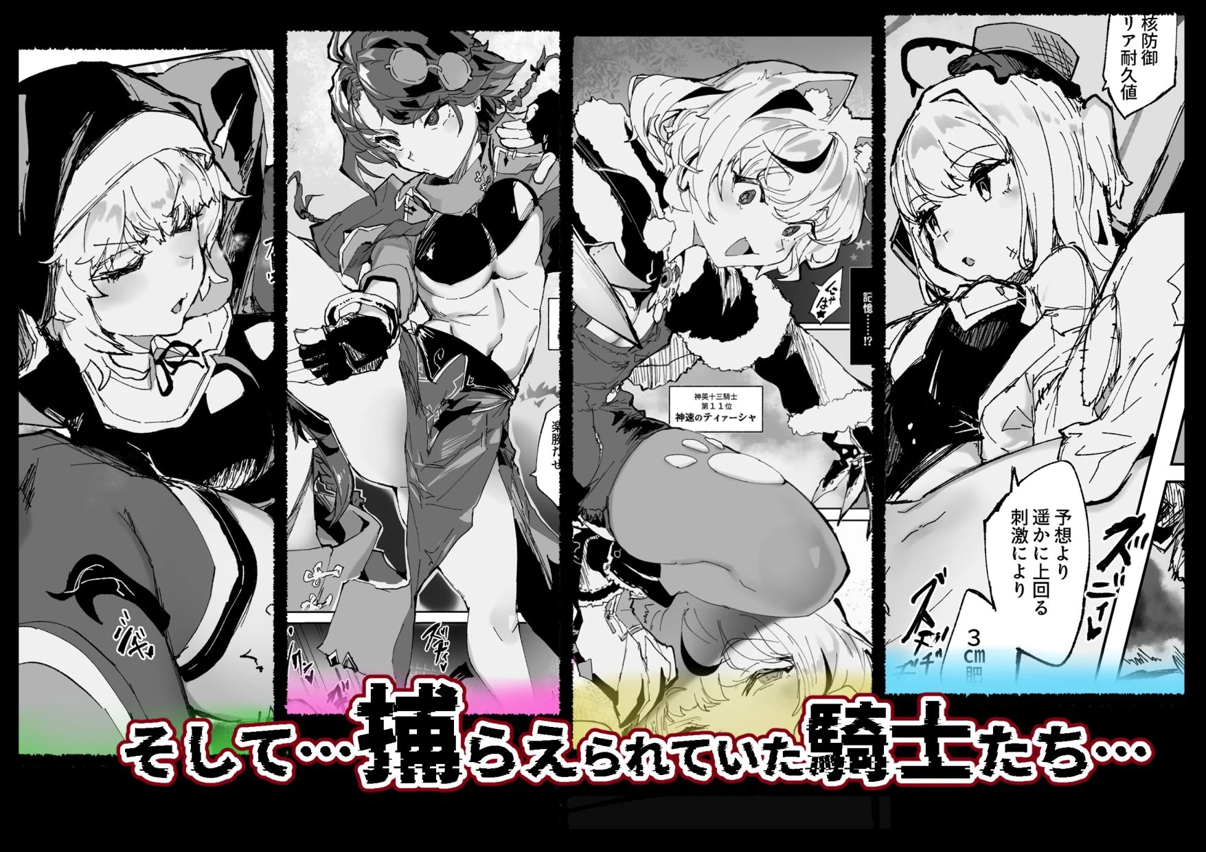 十三騎士達の尊厳クリ破壊 5ページ