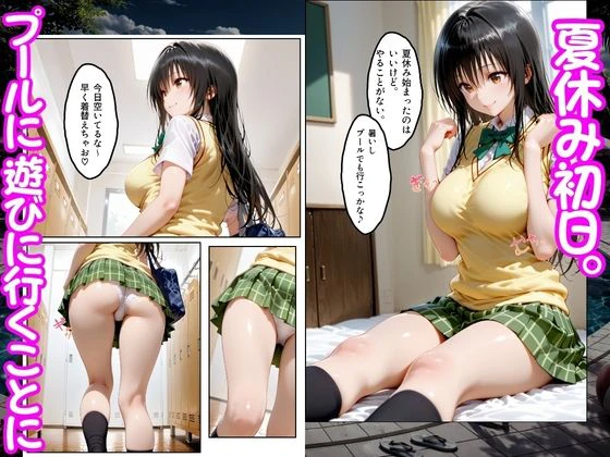 プールで出会った美女を孕ませた ToL○VEる編 2ページ