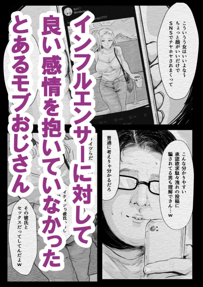 インフルエンサー（笑）犯●れる 2ページ