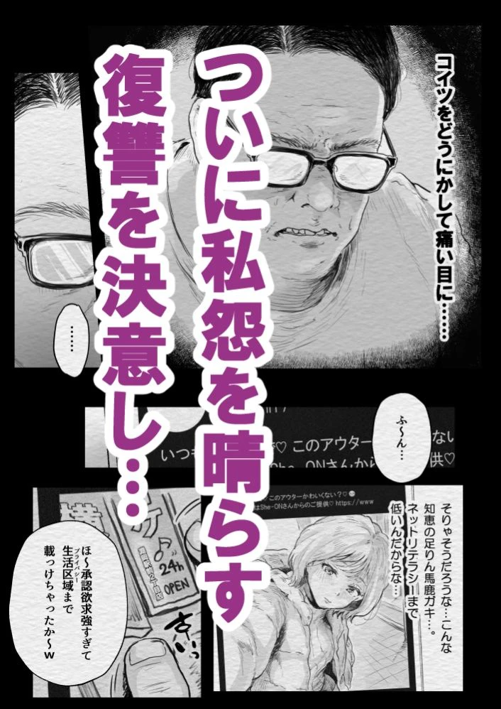 インフルエンサー（笑）犯●れる 4ページ