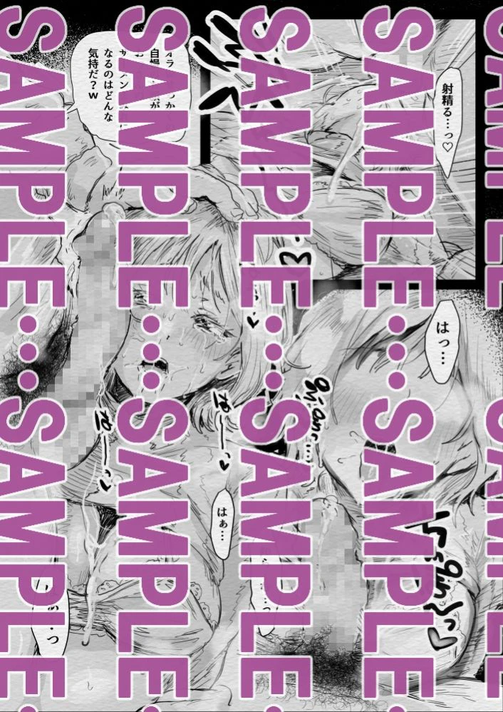 インフルエンサー（笑）犯●れる 6ページ