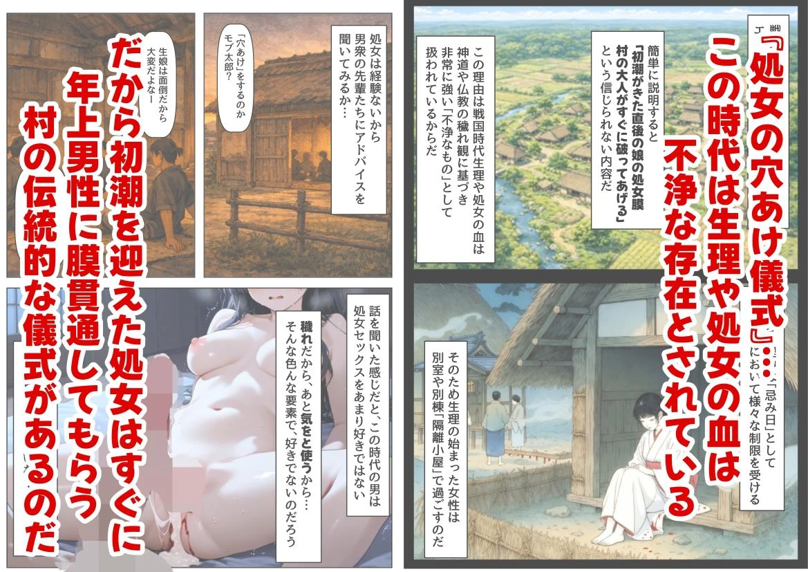 《処女穴開け儀式》戦国時代の農村に俺が転生したら、エロすぎた史実の話2 4ページ