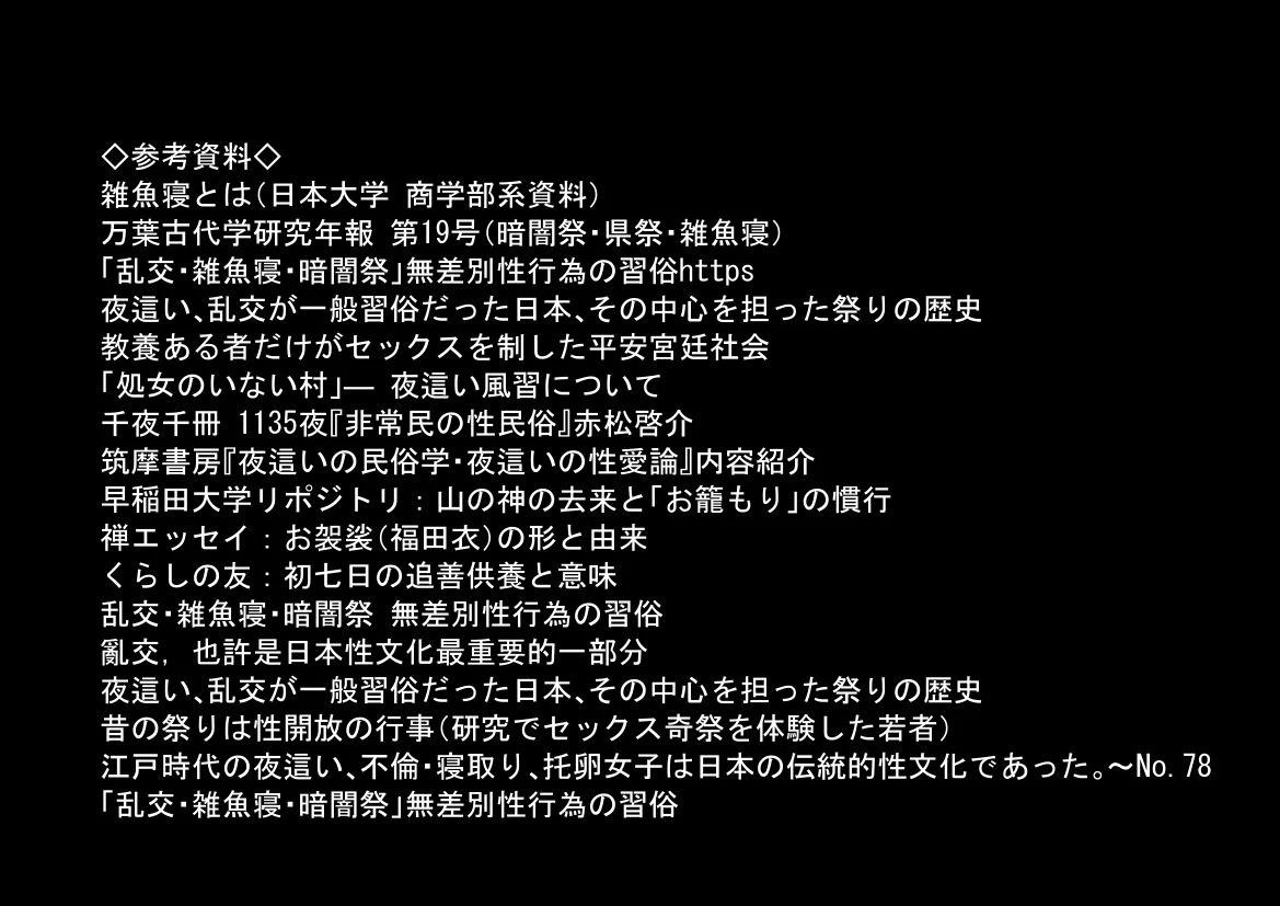 《処女穴開け儀式》戦国時代の農村に俺が転生したら、エロすぎた史実の話2 9ページ