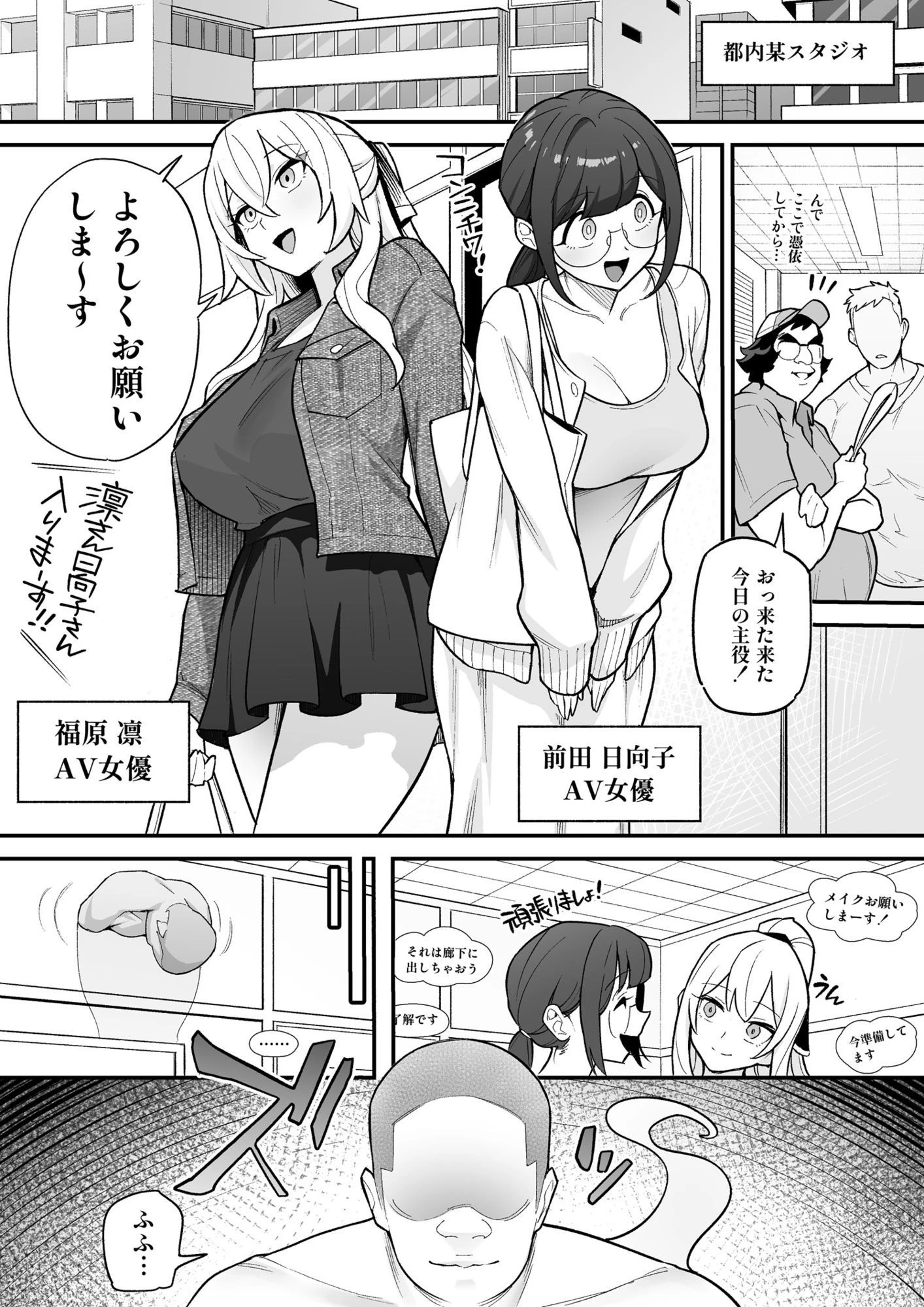 憑依AV AV女優のカラダを好き放題する話 2ページ