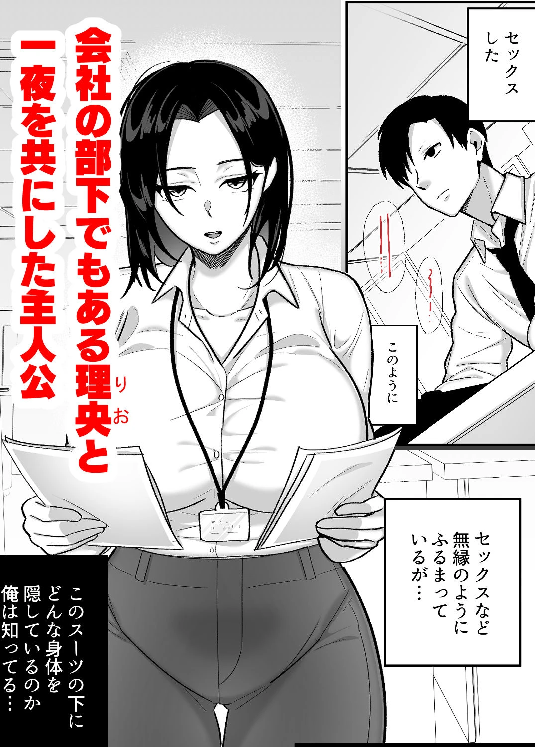 勝ち気なシングルマザーとドスケベ熱愛性交2〜汗だく密着温泉旅行〜 2ページ