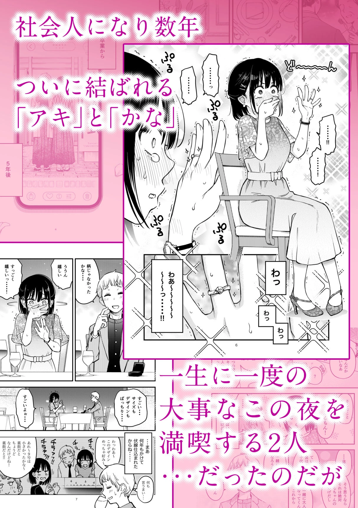 処女が童貞との初体験で目覚めちゃう話4 2ページ