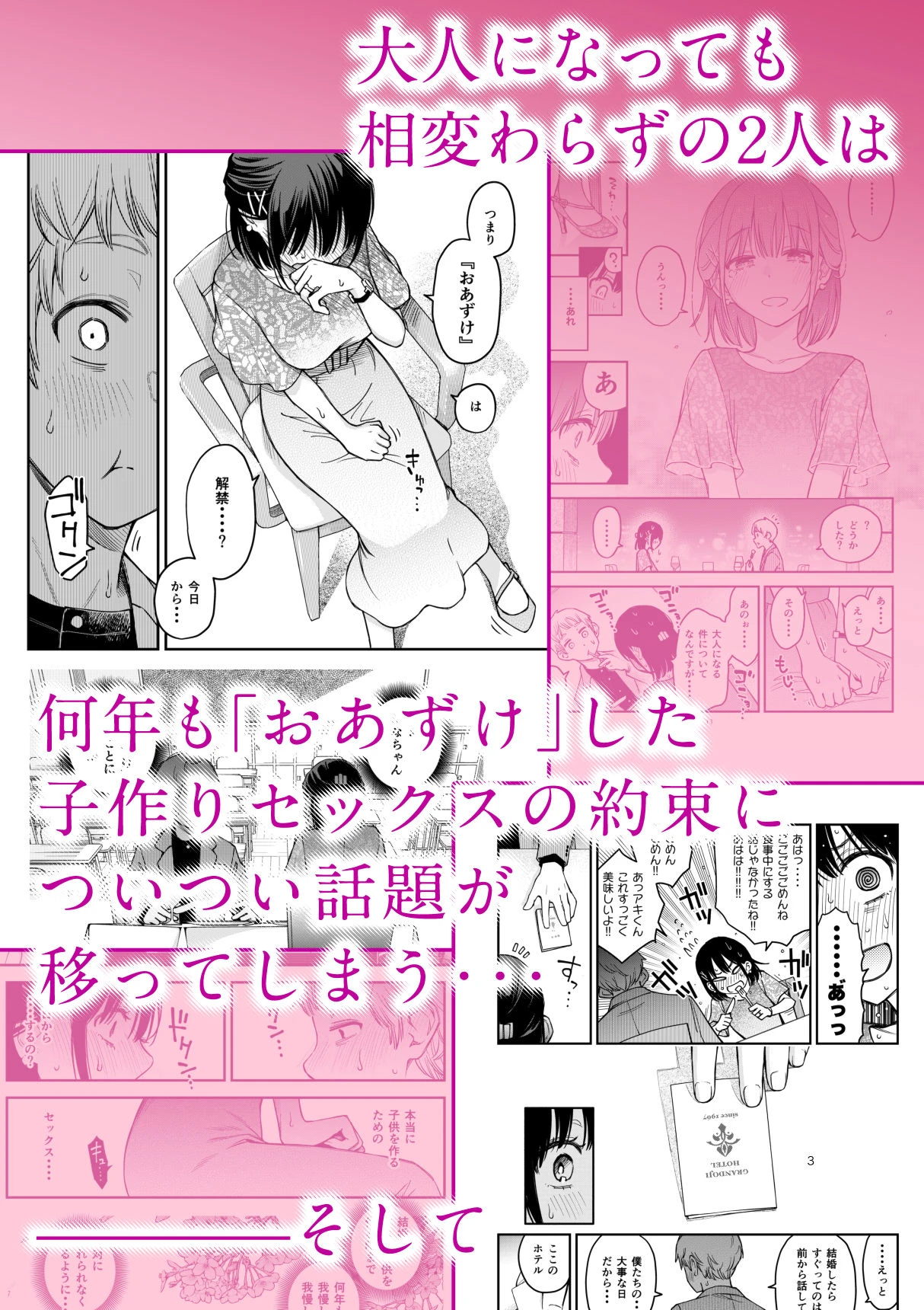 処女が童貞との初体験で目覚めちゃう話4 3ページ