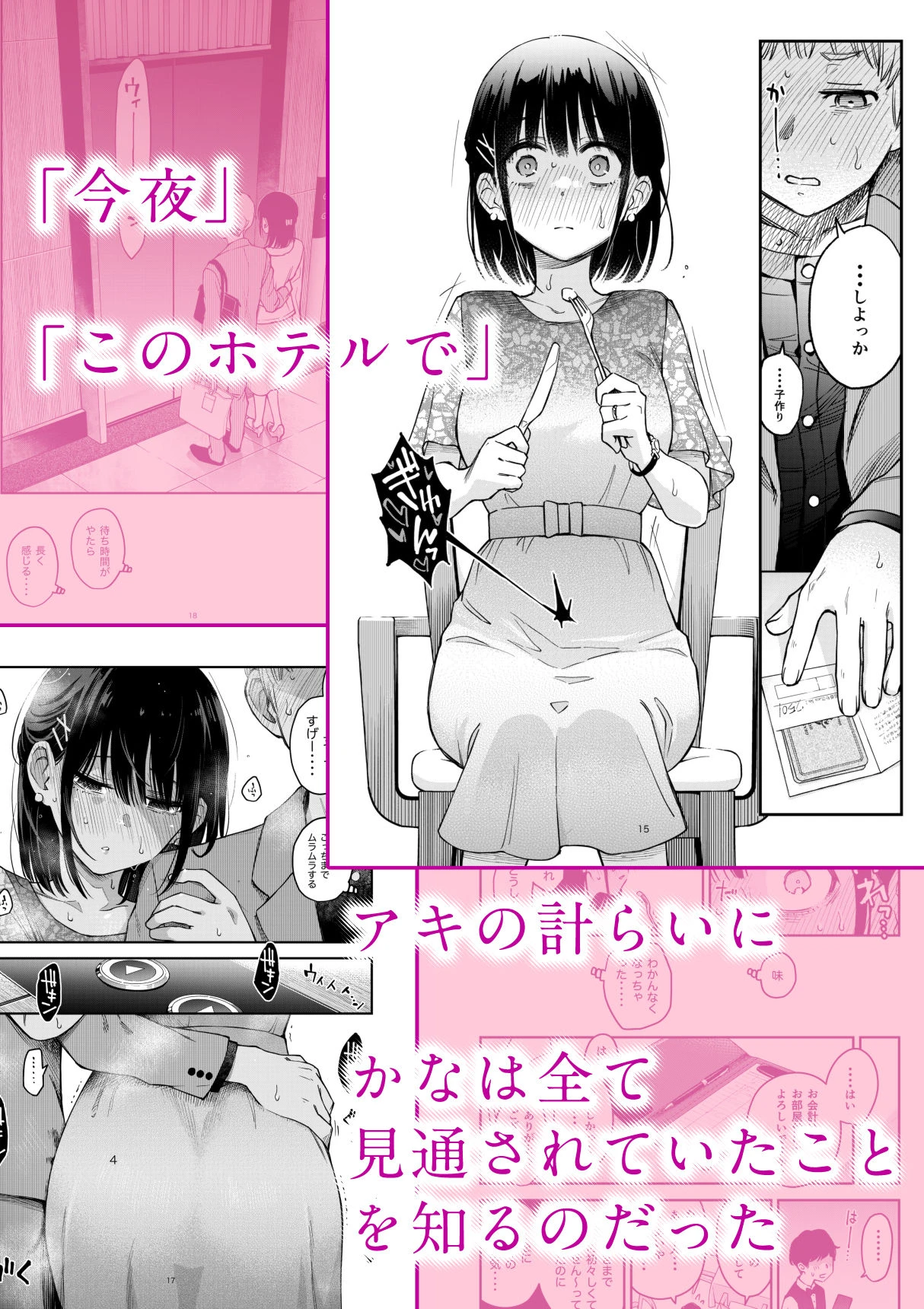 処女が童貞との初体験で目覚めちゃう話4 4ページ