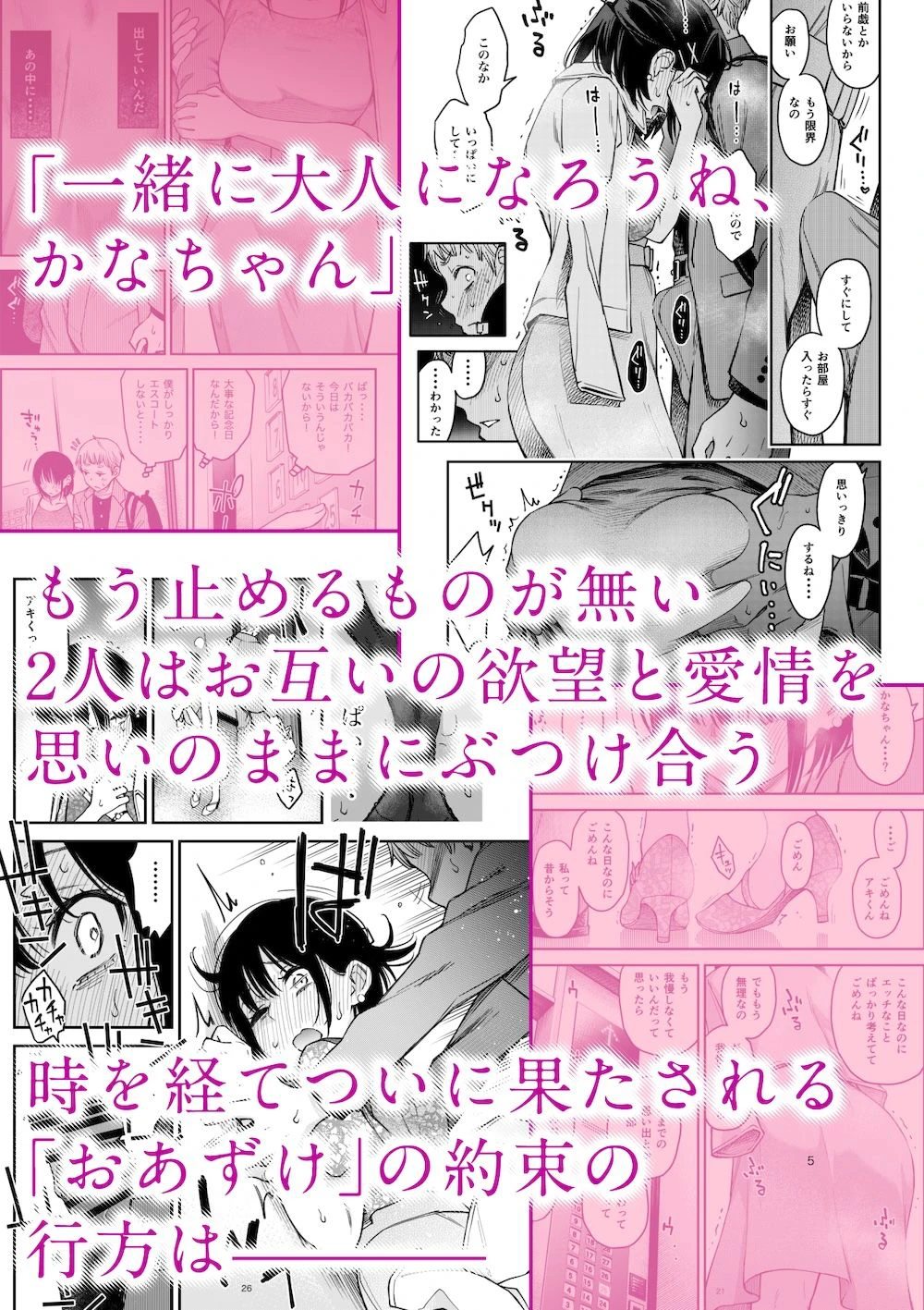 処女が童貞との初体験で目覚めちゃう話4 5ページ