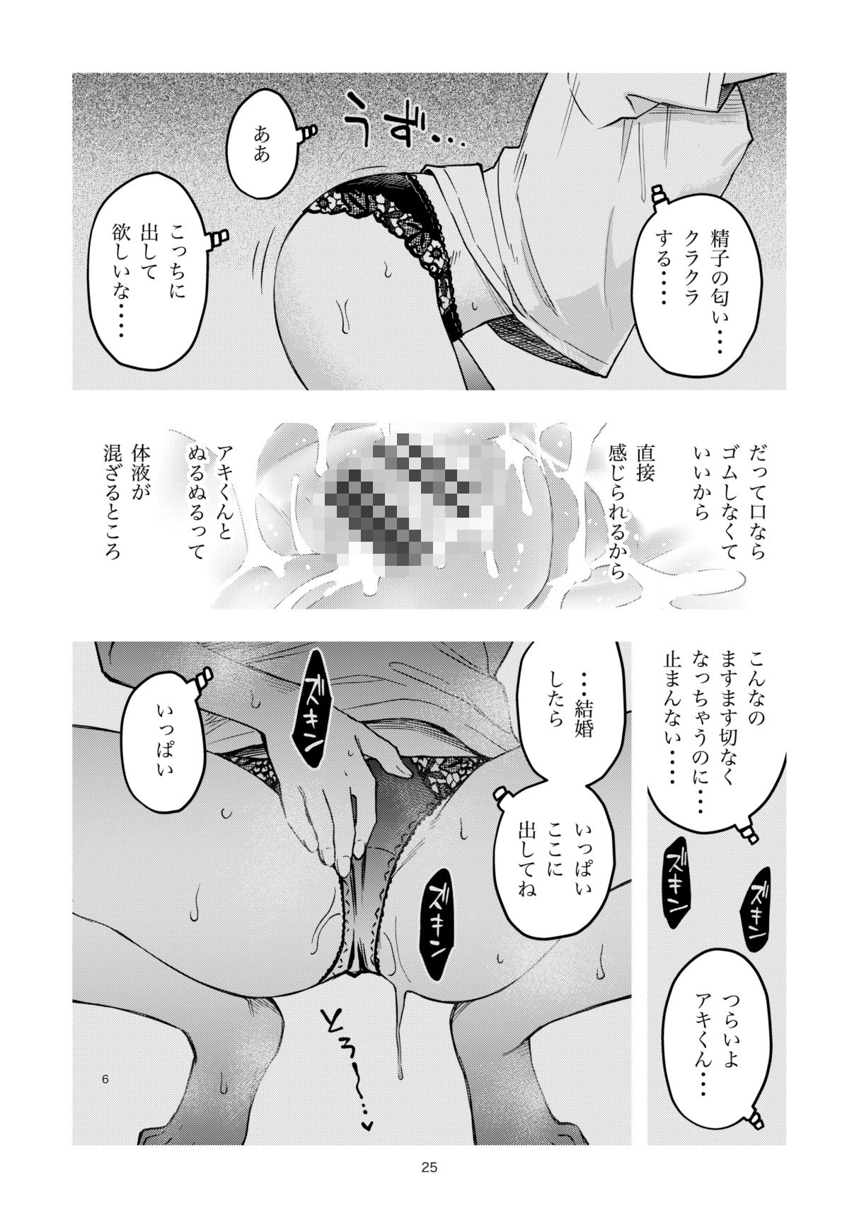 処女が童貞との初体験で目覚めちゃう話4 6ページ