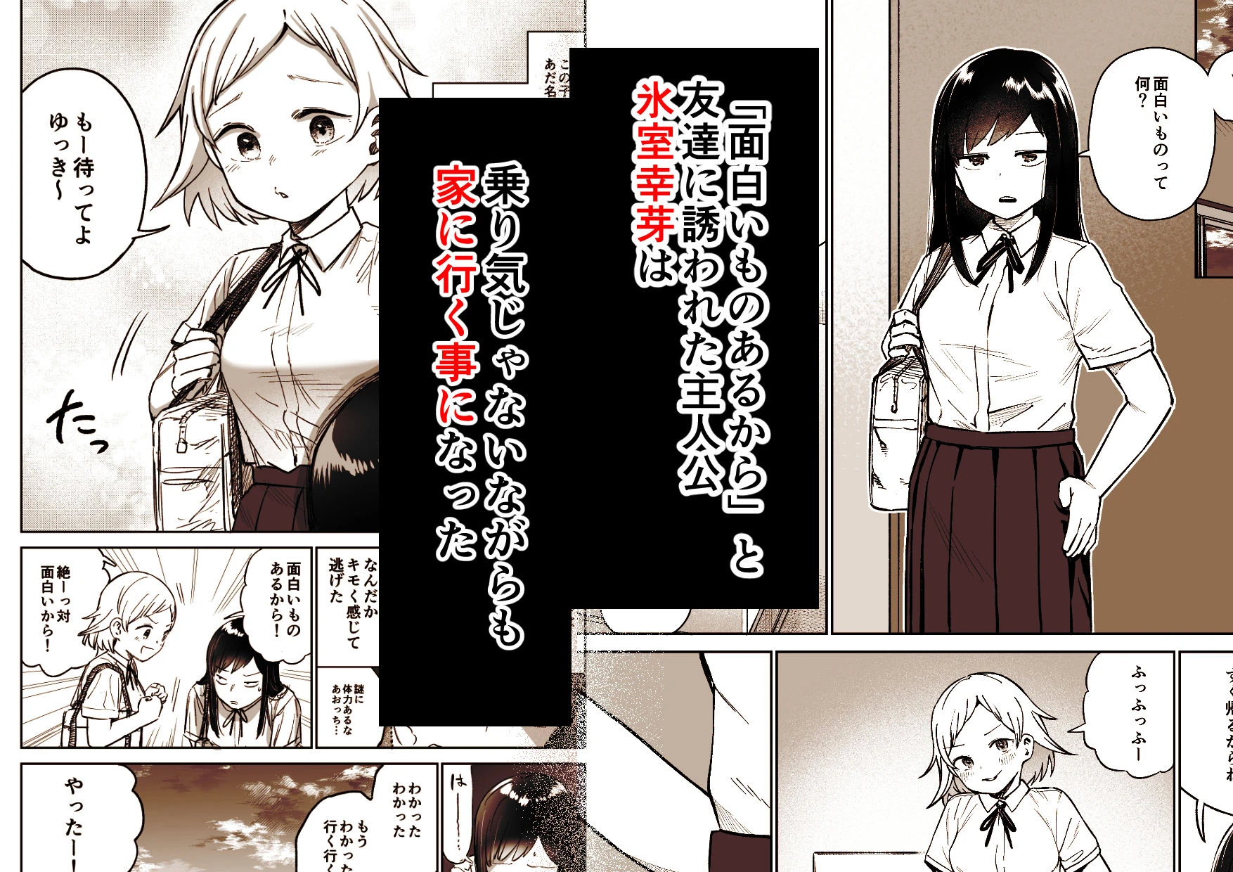 ふたなりエッチ〜ふたなりになって友達とセックスする話〜 3ページ