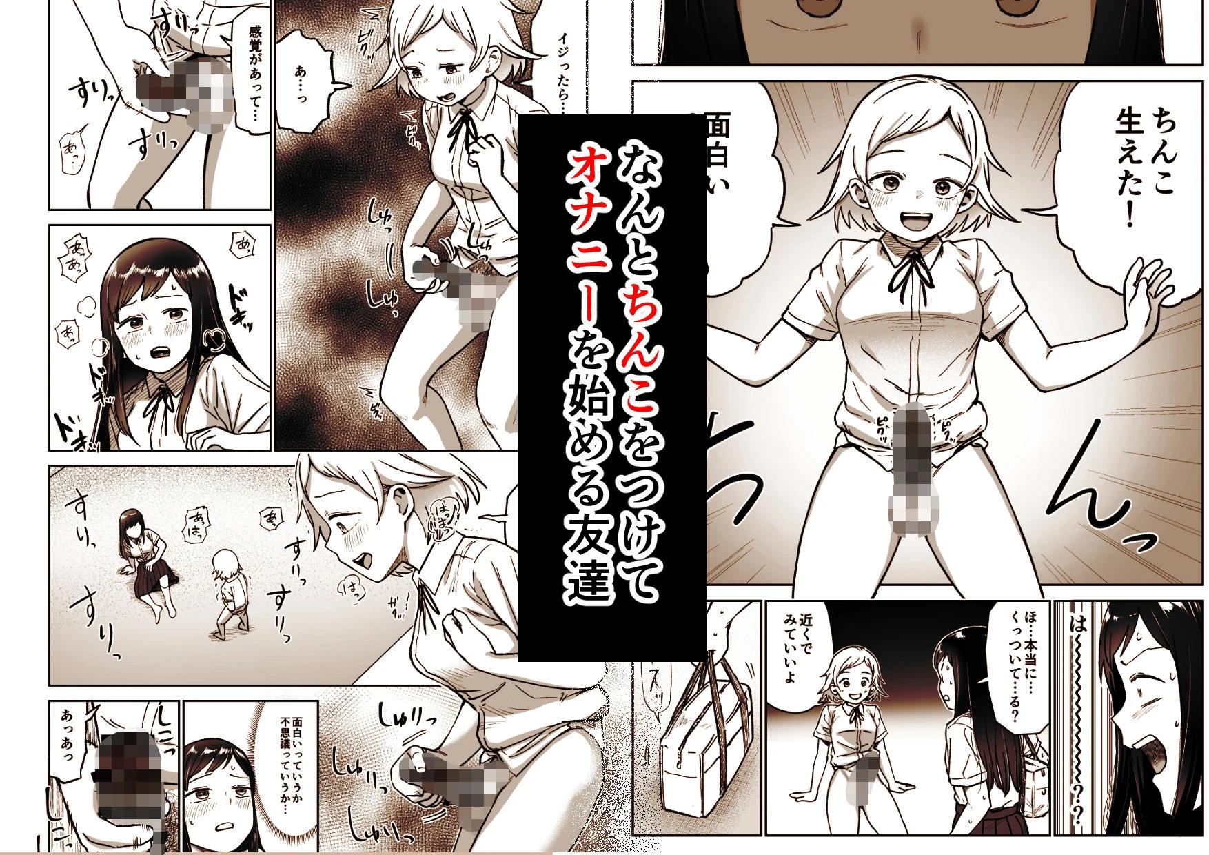 ふたなりエッチ〜ふたなりになって友達とセックスする話〜 4ページ