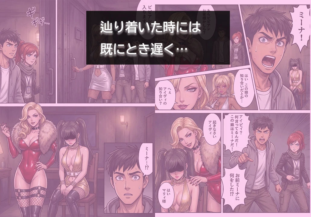 ［悪堕ち］インモラル・エクスタシー2 4ページ