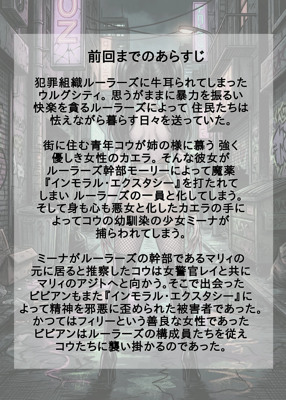 ［悪堕ち］インモラル・エクスタシー2 6ページ