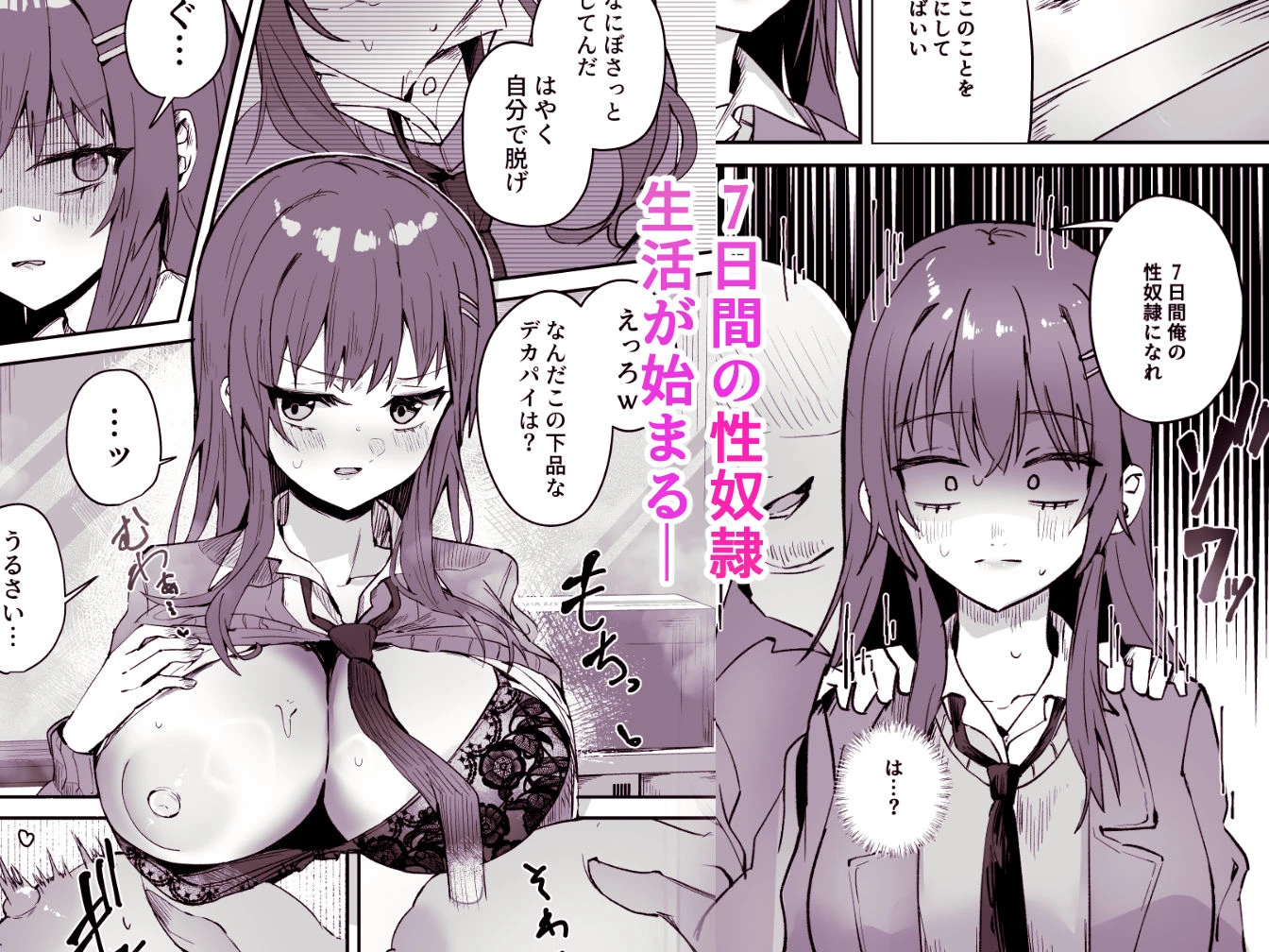 「たすけて〜！えっちなおじさんに襲われてます」──大好きな幼馴染がエロ教師にNTR調教される話 4ページ