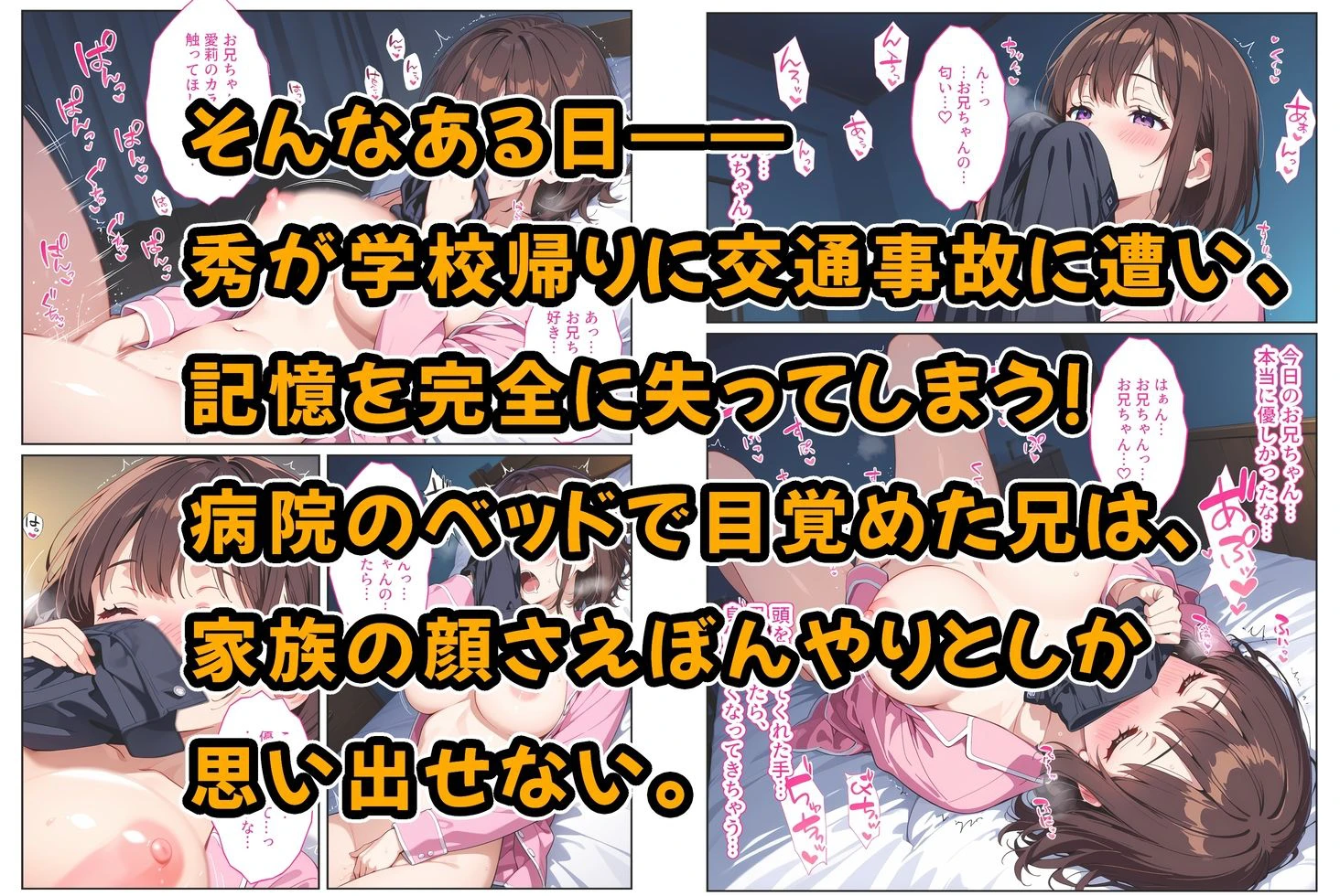記憶喪失の兄を騙して中出しセックスをねだってくる爆乳妹〜たわわに実った妹おっぱいに欲情して我慢できない〜 3ページ