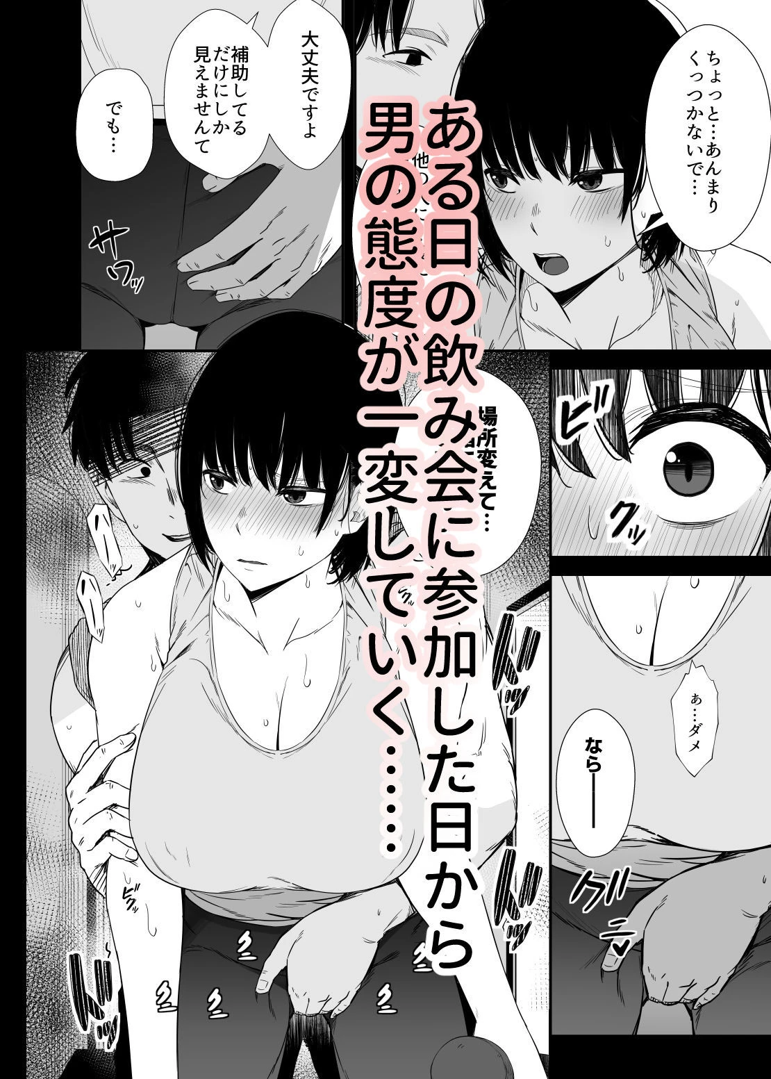 欲求不満な人妻がジムで知り合った若い男に寝取られる話 4ページ