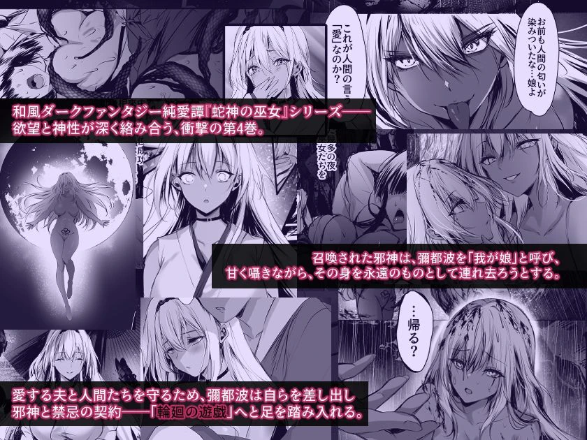 蛇神の巫女 肆 2ページ