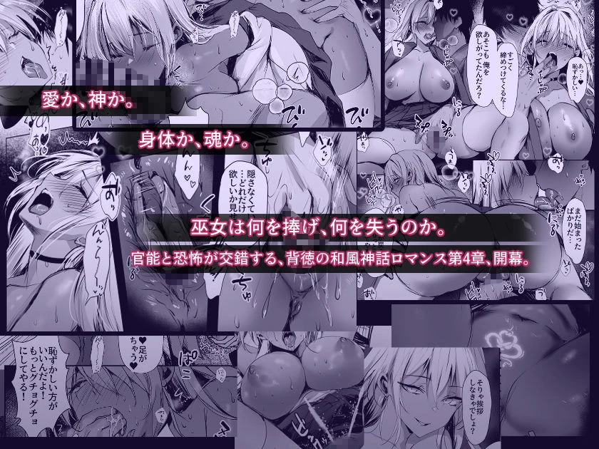 蛇神の巫女 肆 4ページ