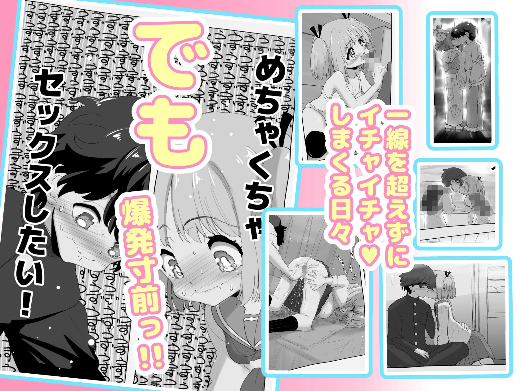 「100cm超えたらエッチしよう」と約束した幼馴染が1年で爆乳になった話 3ページ