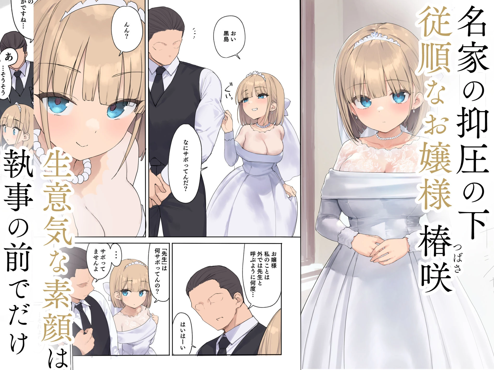 孕ませ契約  自分が世話役だった名家の生意気お嬢様に妊娠の作法を叩き込む全記録 2ページ