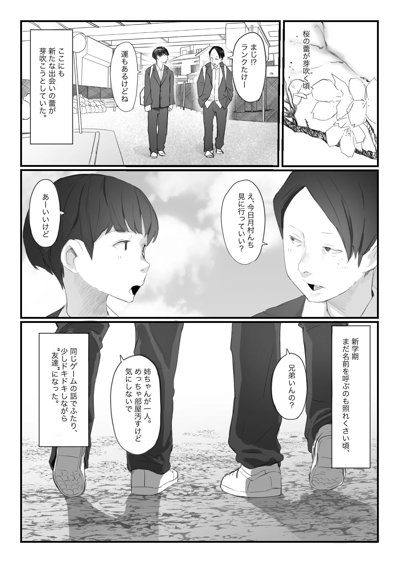 友達の姉が普通にパンツを脱いでいく話 3ページ