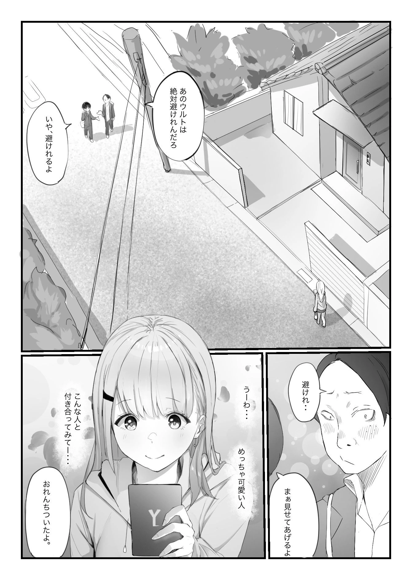 友達の姉が普通にパンツを脱いでいく話 4ページ