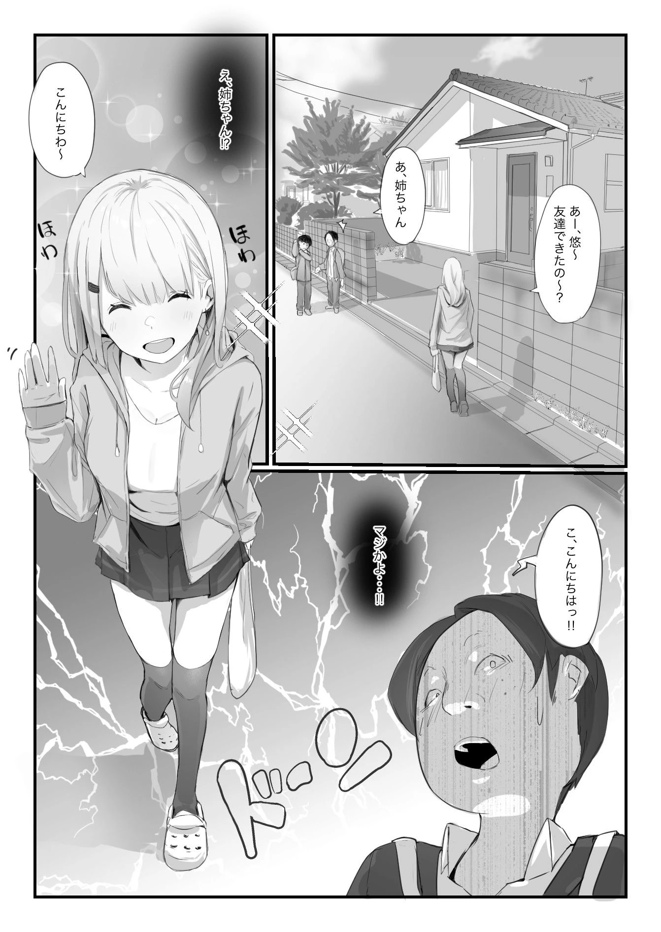 友達の姉が普通にパンツを脱いでいく話 5ページ