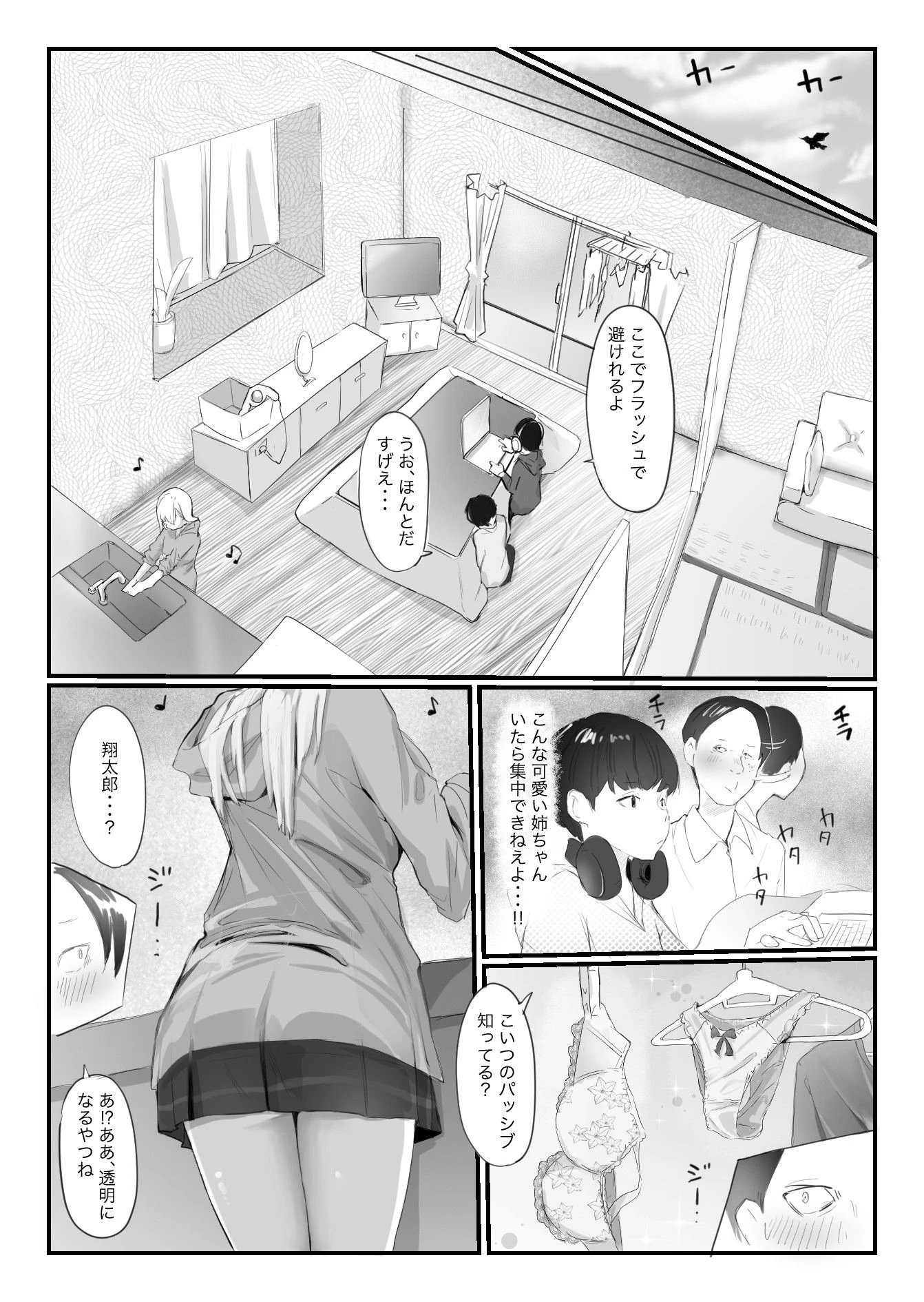 友達の姉が普通にパンツを脱いでいく話 6ページ