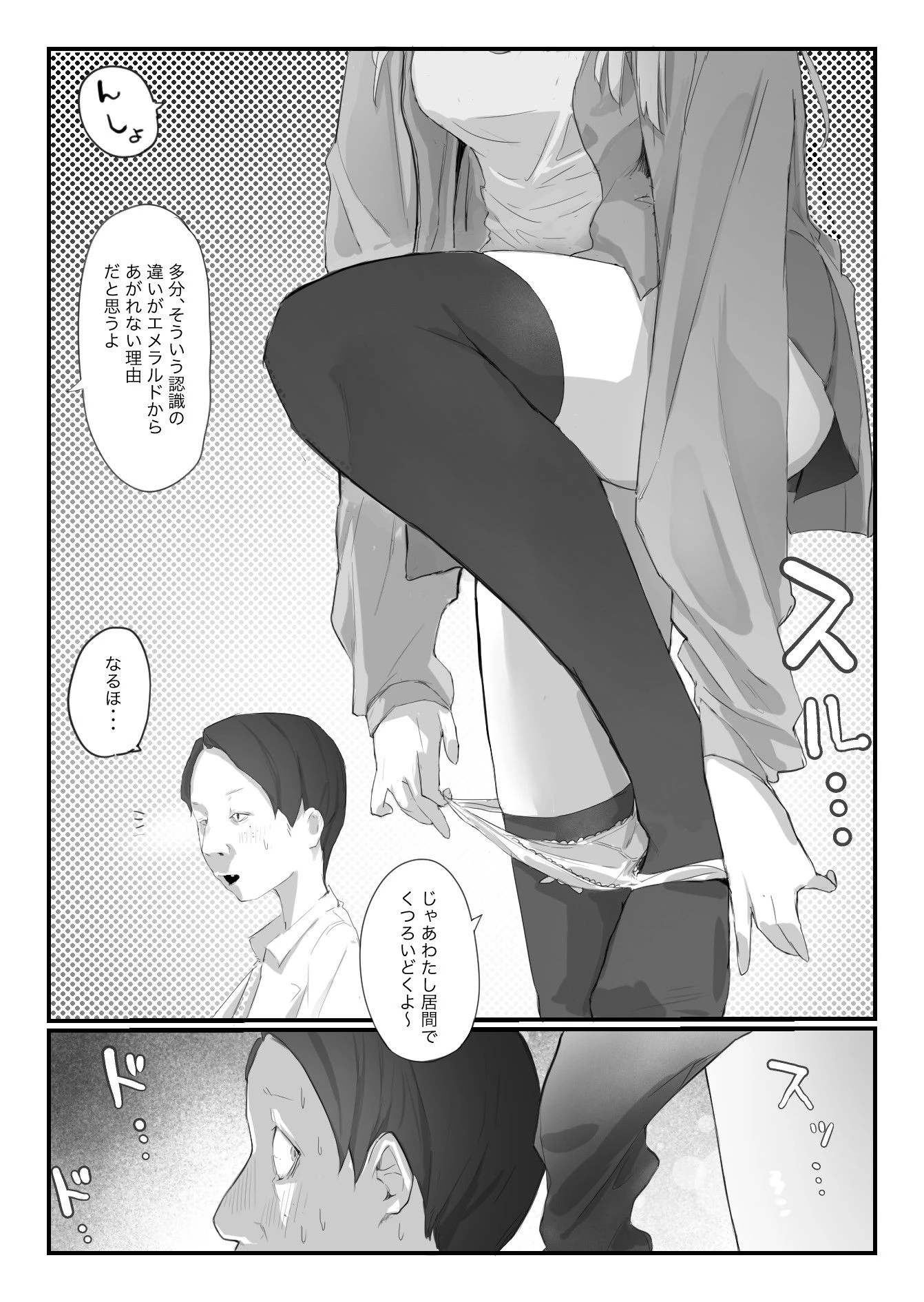 友達の姉が普通にパンツを脱いでいく話 8ページ