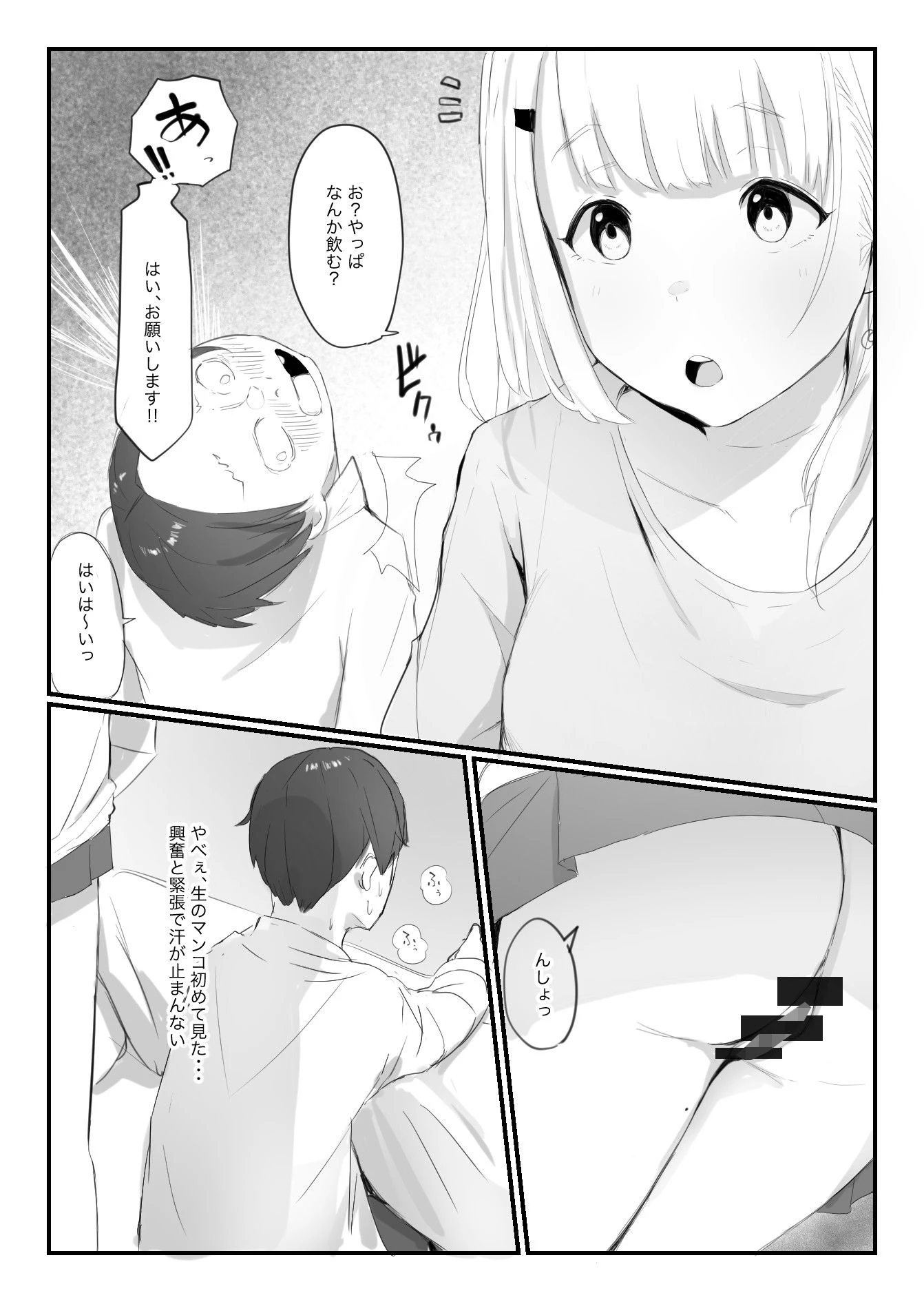 友達の姉が普通にパンツを脱いでいく話 11ページ