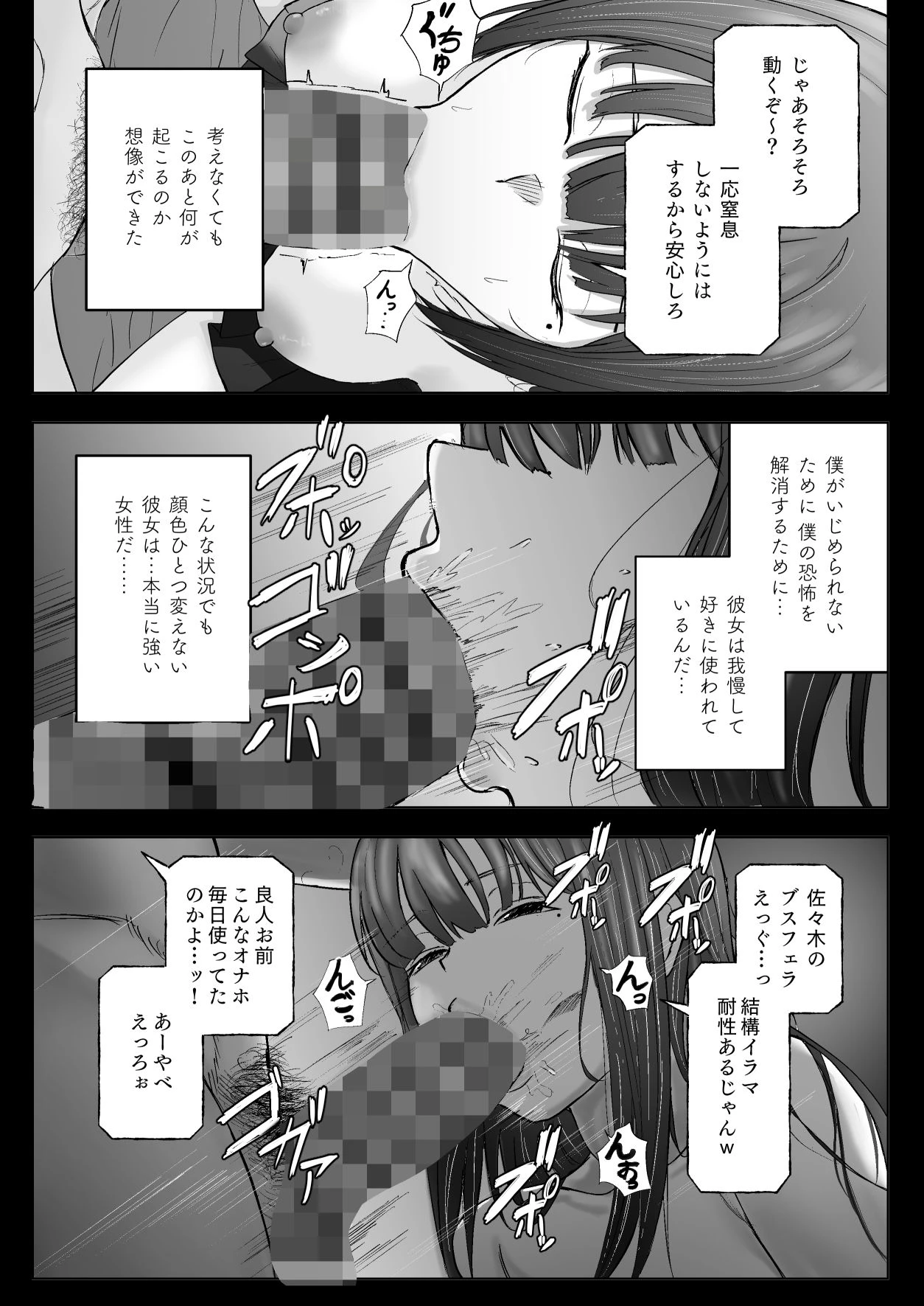 僕の彼女がそんな声出すわけない 9ページ