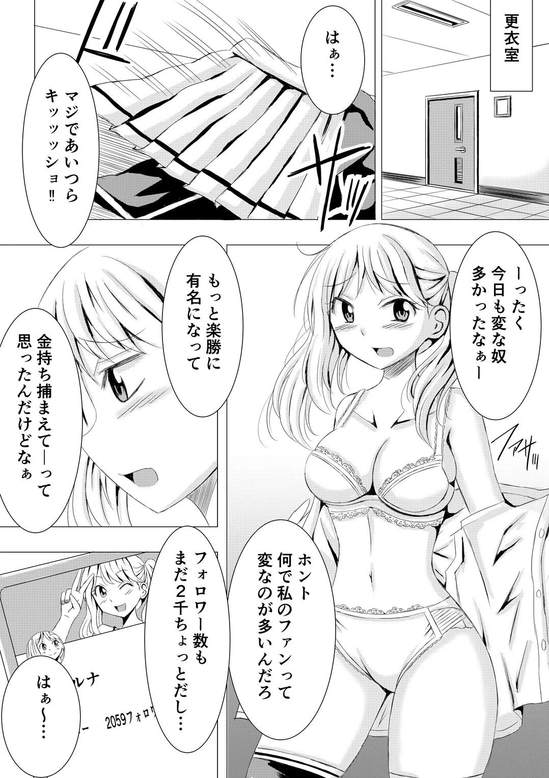 コスプレイベントでポロリさせられるなんて聞いてません！ 4ページ