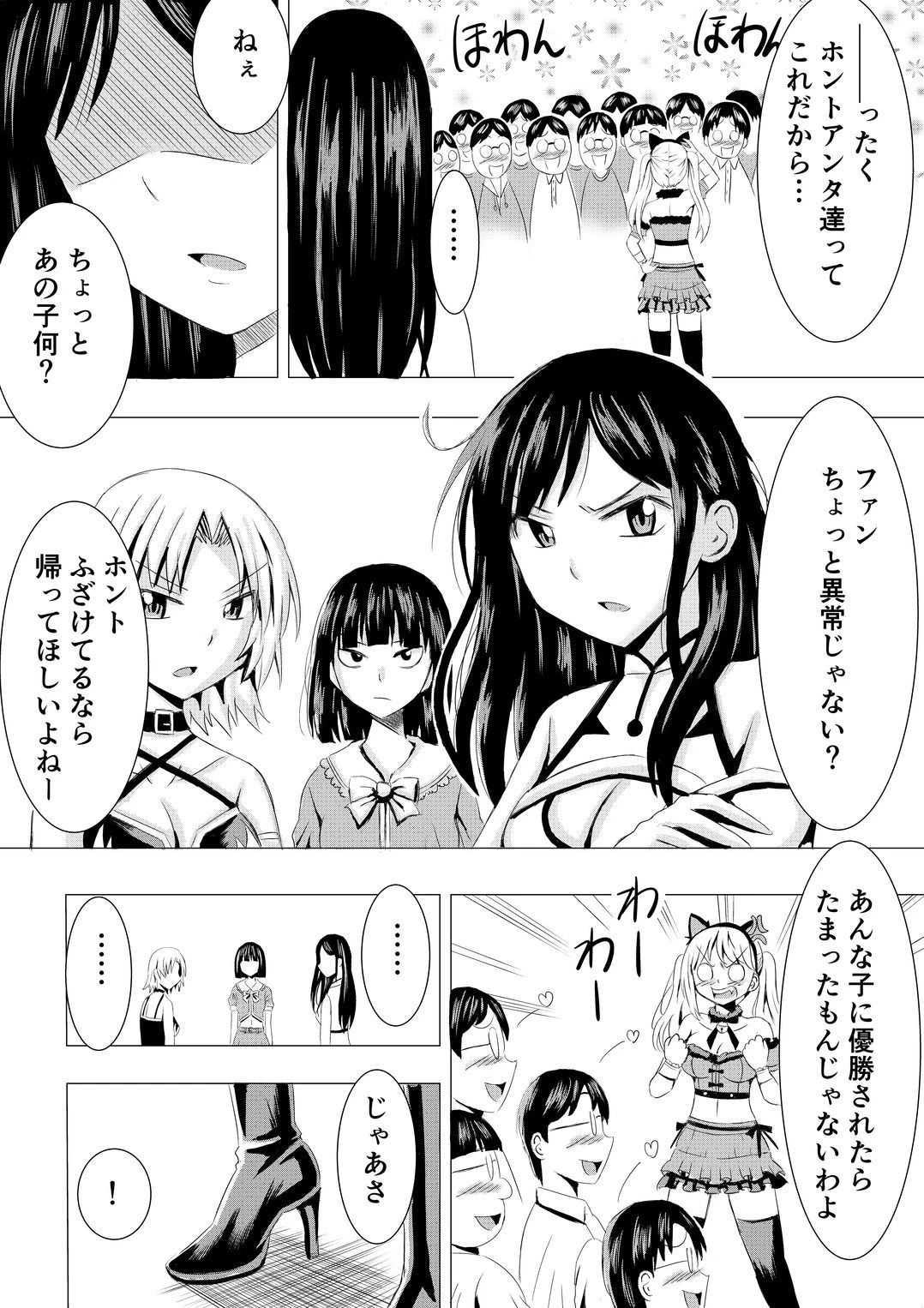 コスプレイベントでポロリさせられるなんて聞いてません！ 6ページ