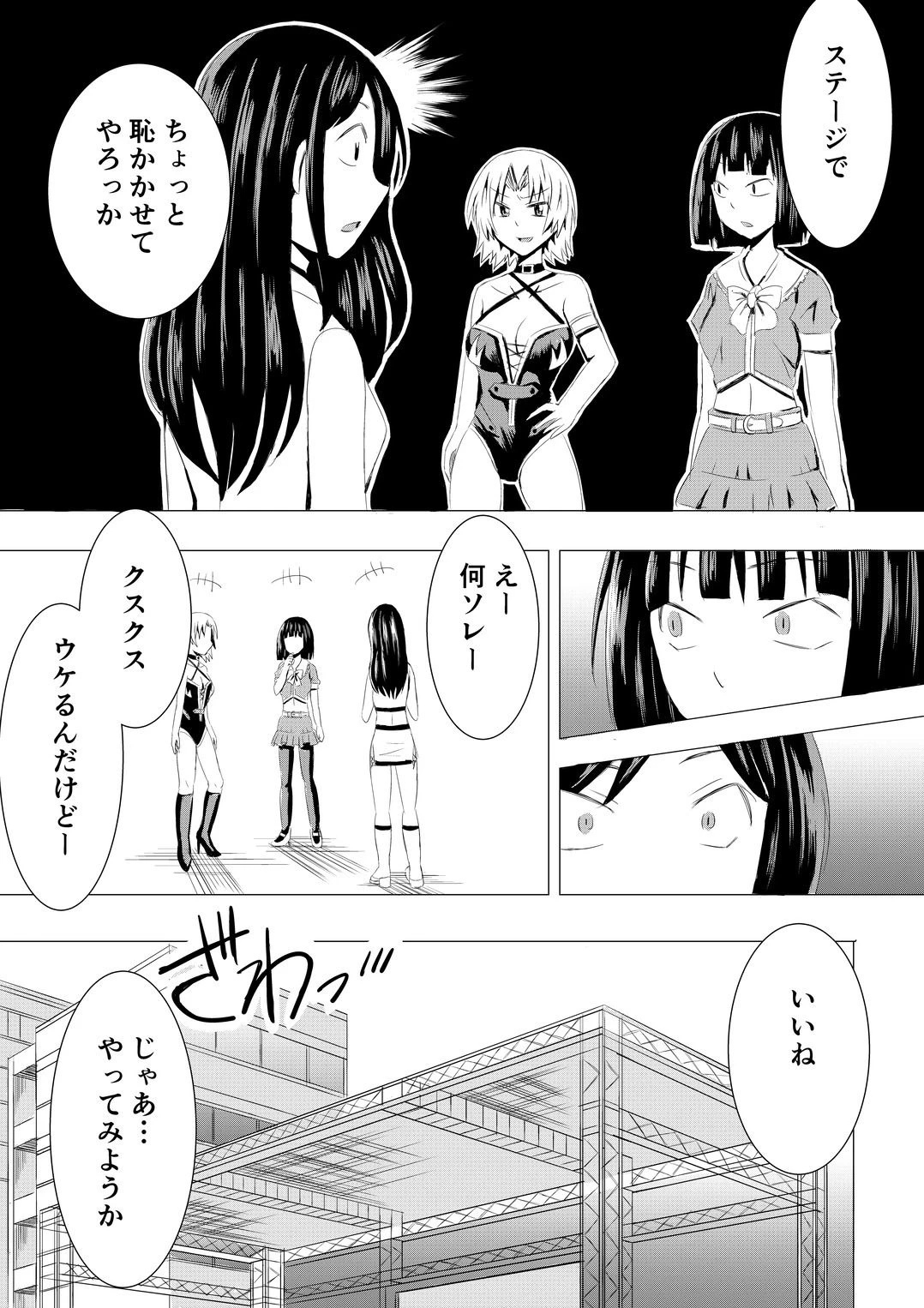 コスプレイベントでポロリさせられるなんて聞いてません！ 7ページ