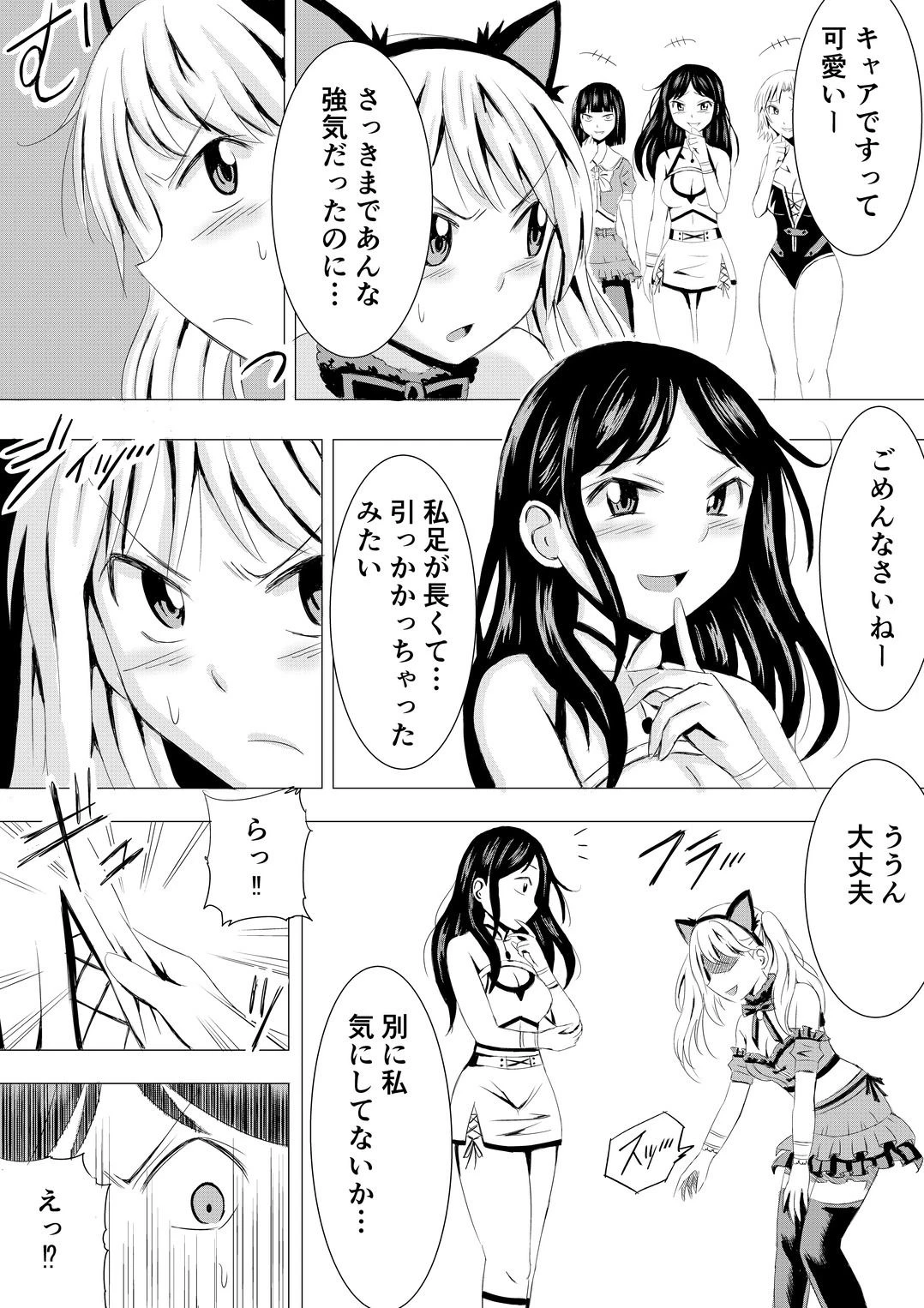 コスプレイベントでポロリさせられるなんて聞いてません！ 9ページ