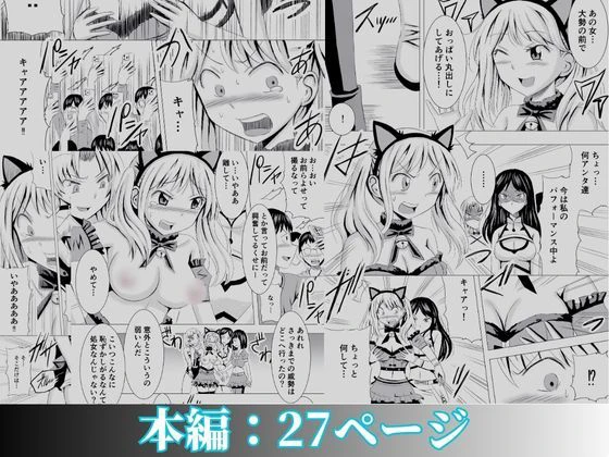 コスプレイベントでポロリさせられるなんて聞いてません！ 10ページ