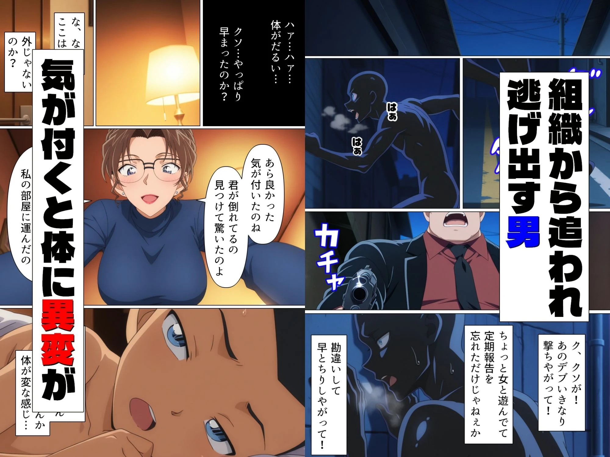 名探偵寝取られ事件簿2 2ページ