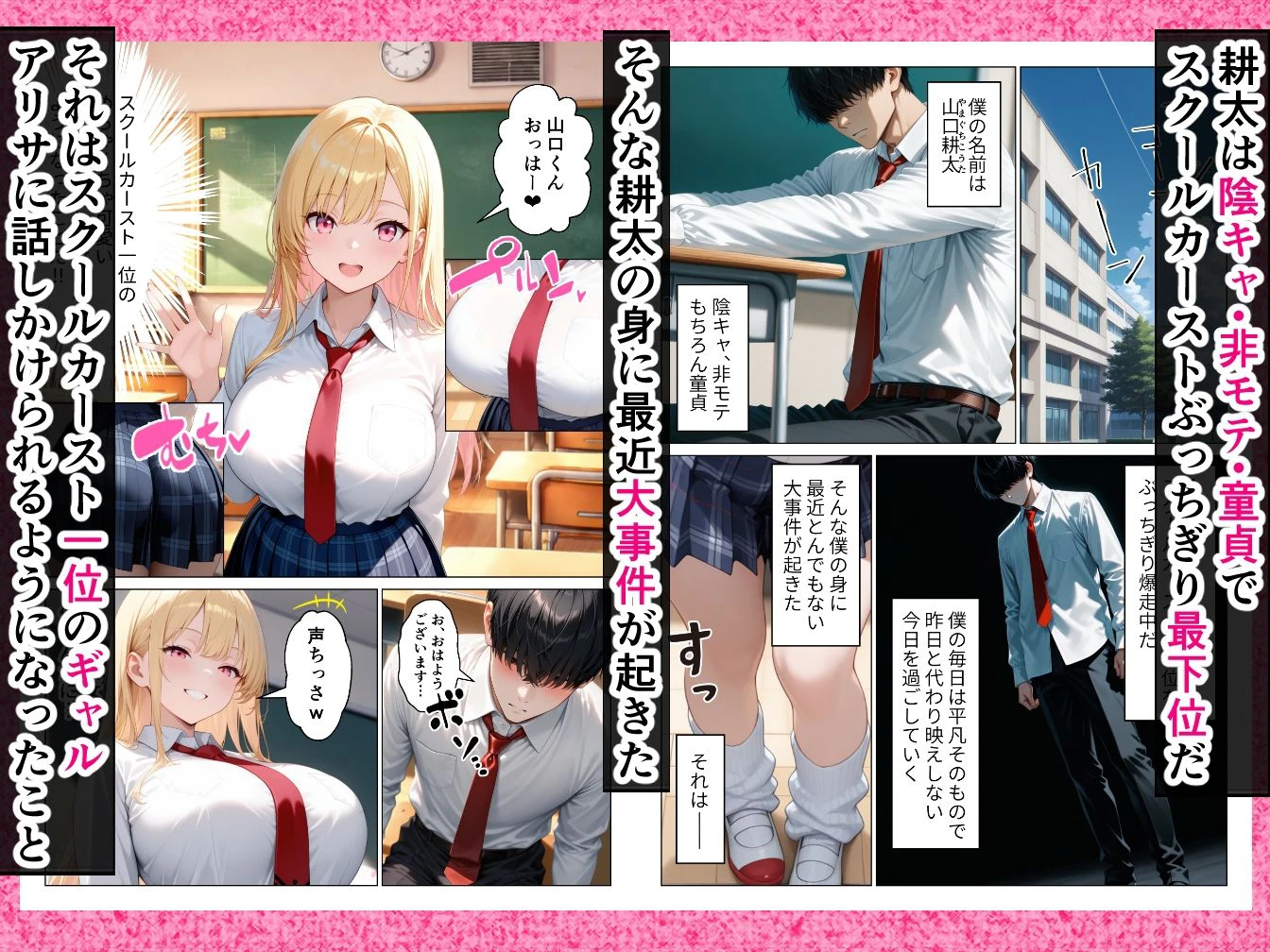 陰キャ童貞の僕が一軍ギャルにガチ恋されてあまあま中出しセックスする話 2ページ