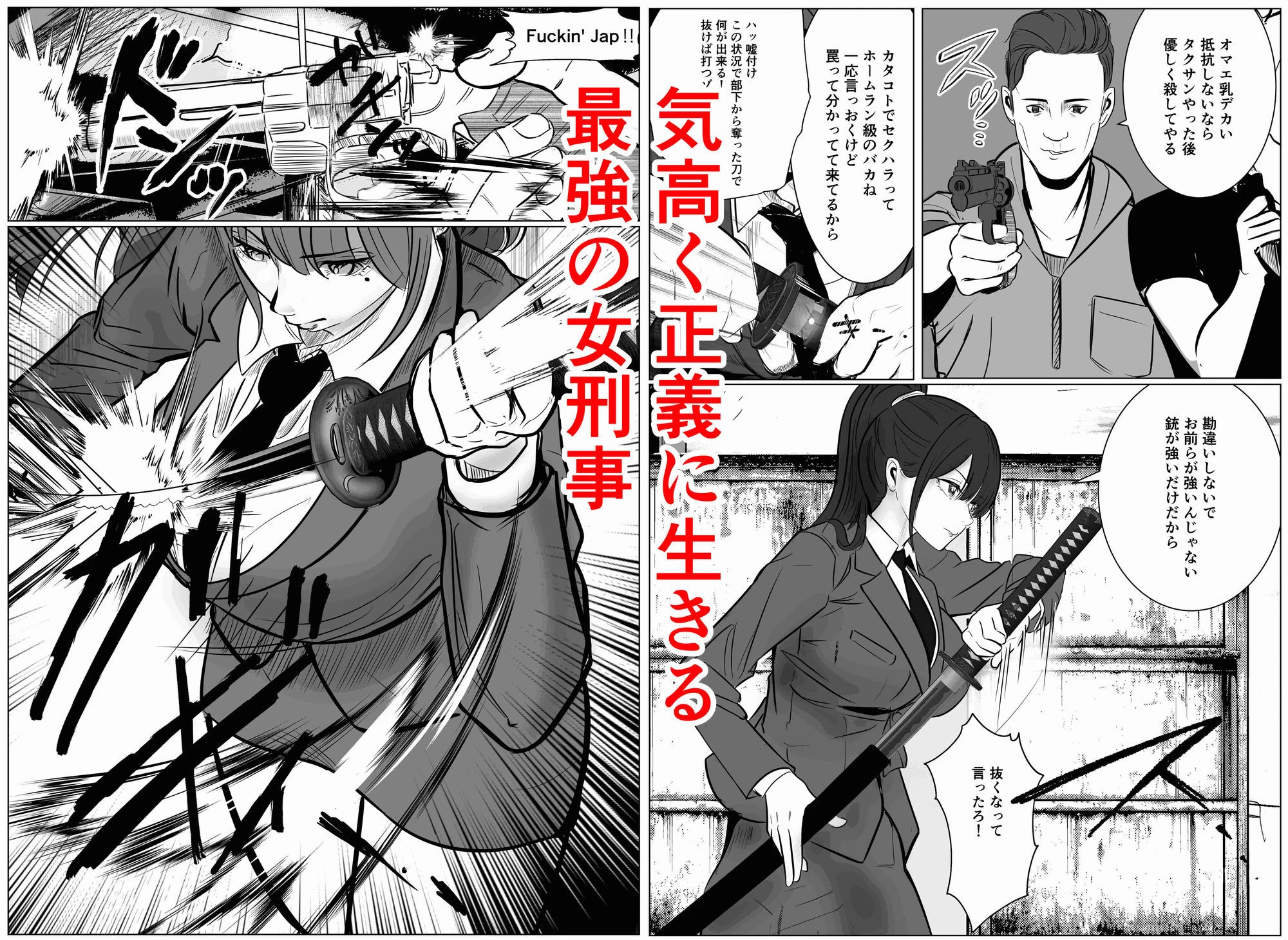 最強刑事が敵に捕まり堕ちる話 2ページ