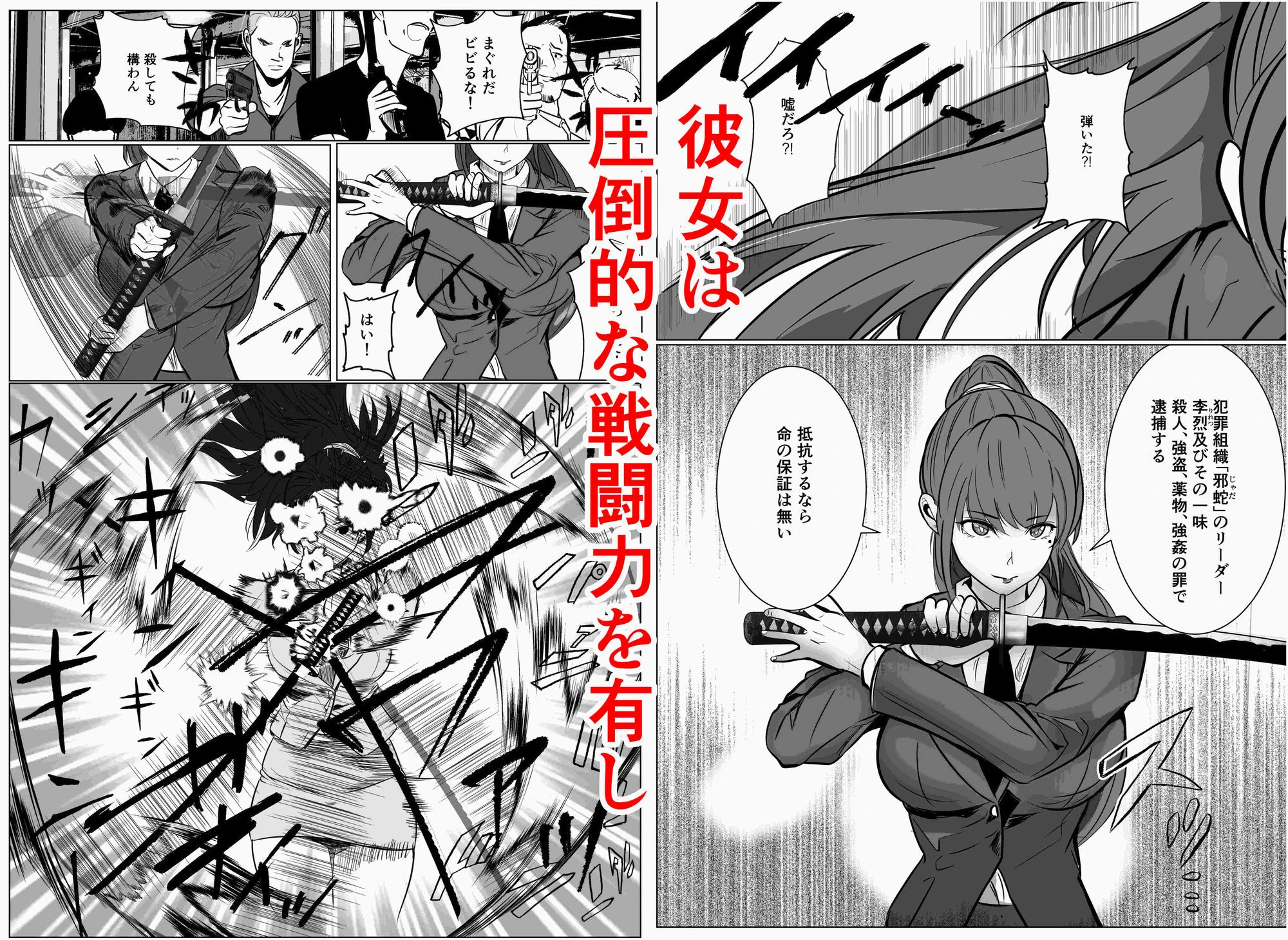 最強刑事が敵に捕まり堕ちる話 3ページ