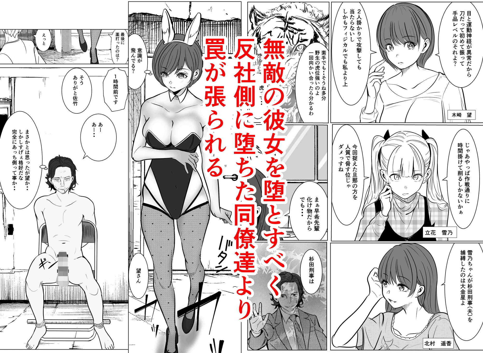 最強刑事が敵に捕まり堕ちる話 5ページ
