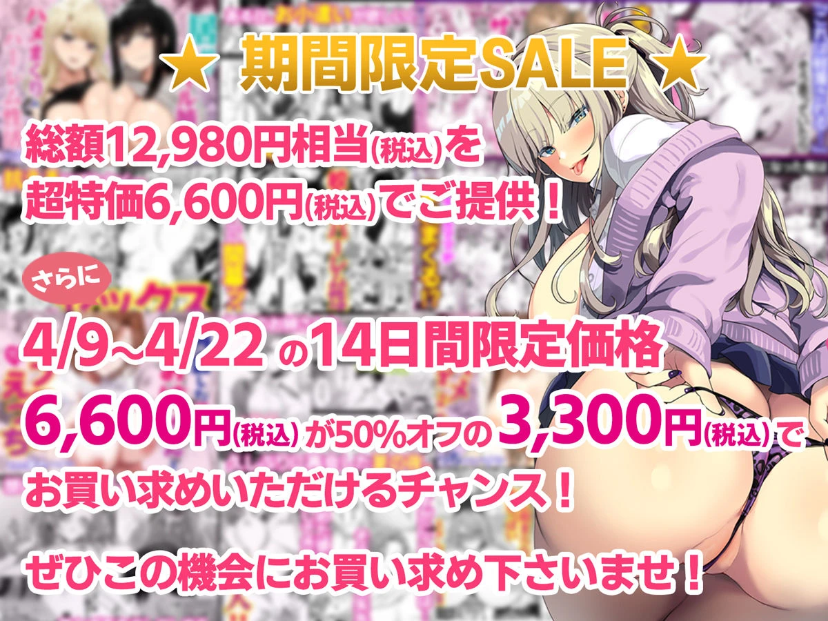 【全17作品】2025年旧作超お得パック！ 2ページ