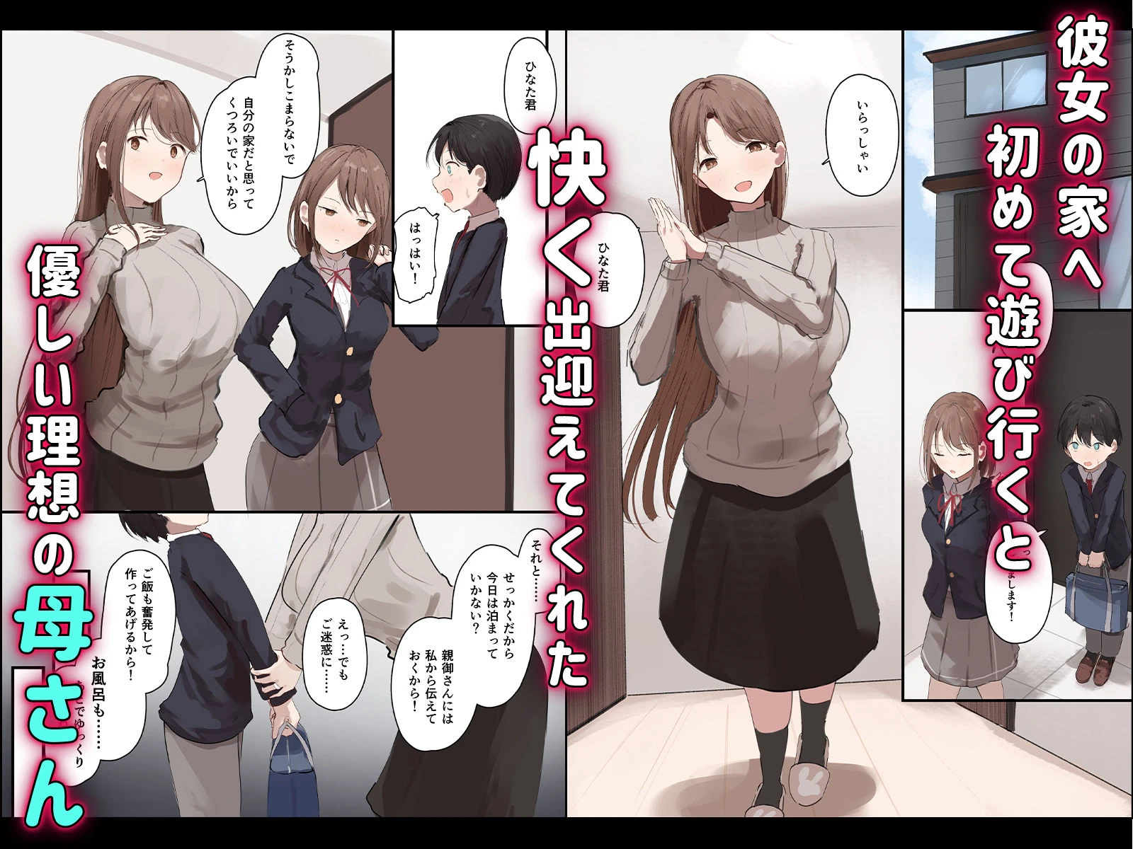 彼女の母親に狙われる僕 2ページ