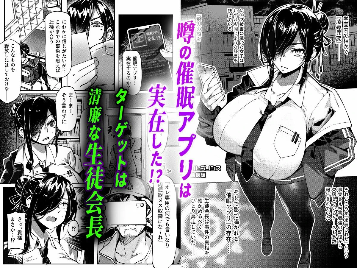 汚された日常【催●アプリ】で堕ちた生徒会長 2ページ